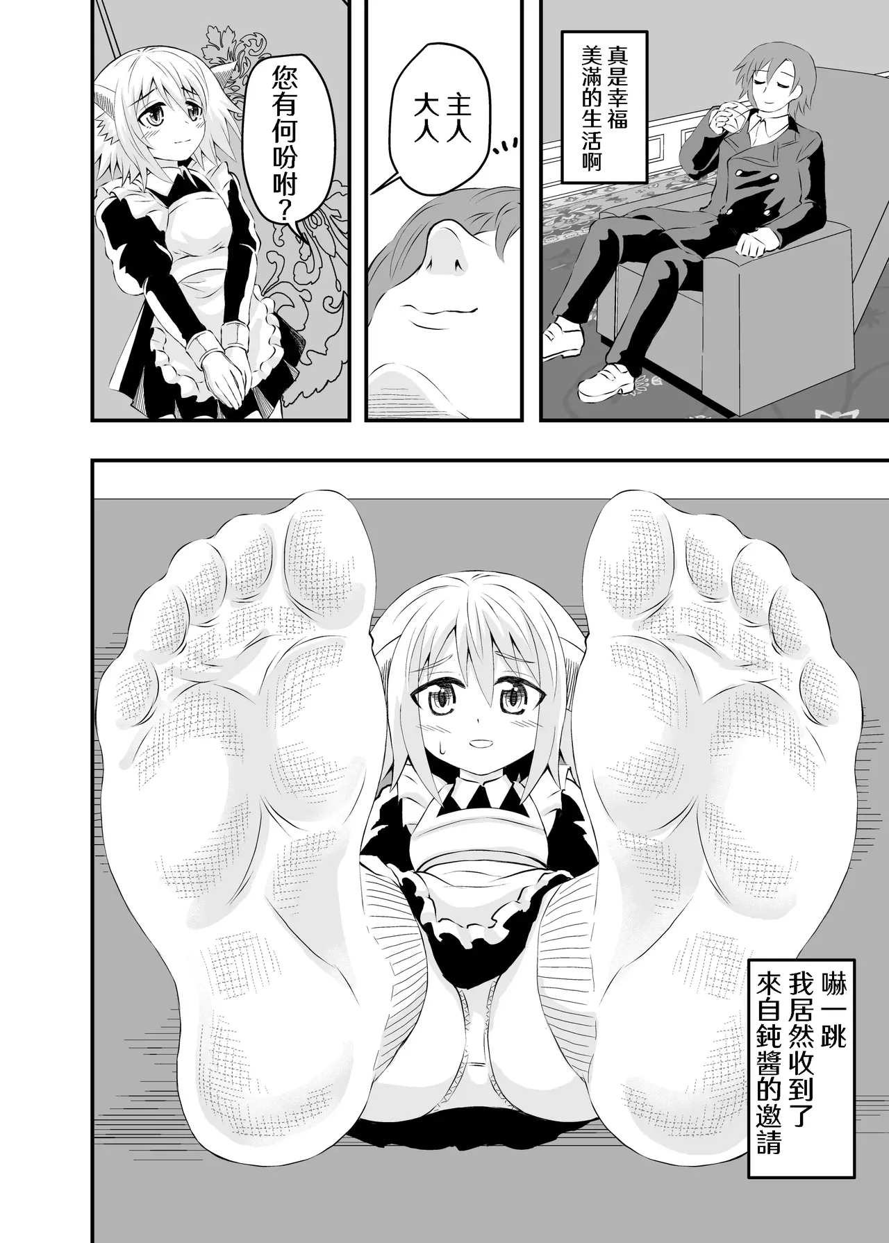 Isekai Maid Ashi Feti Monogatari 2 page 4 full