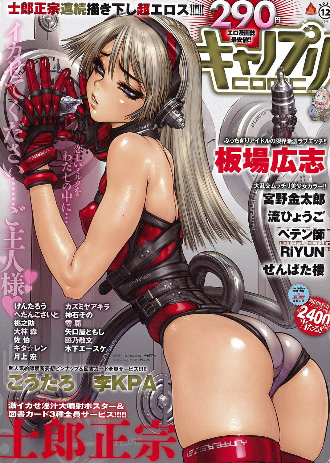 Canopri Comic 2010-12 Vol. 2 page 1 full