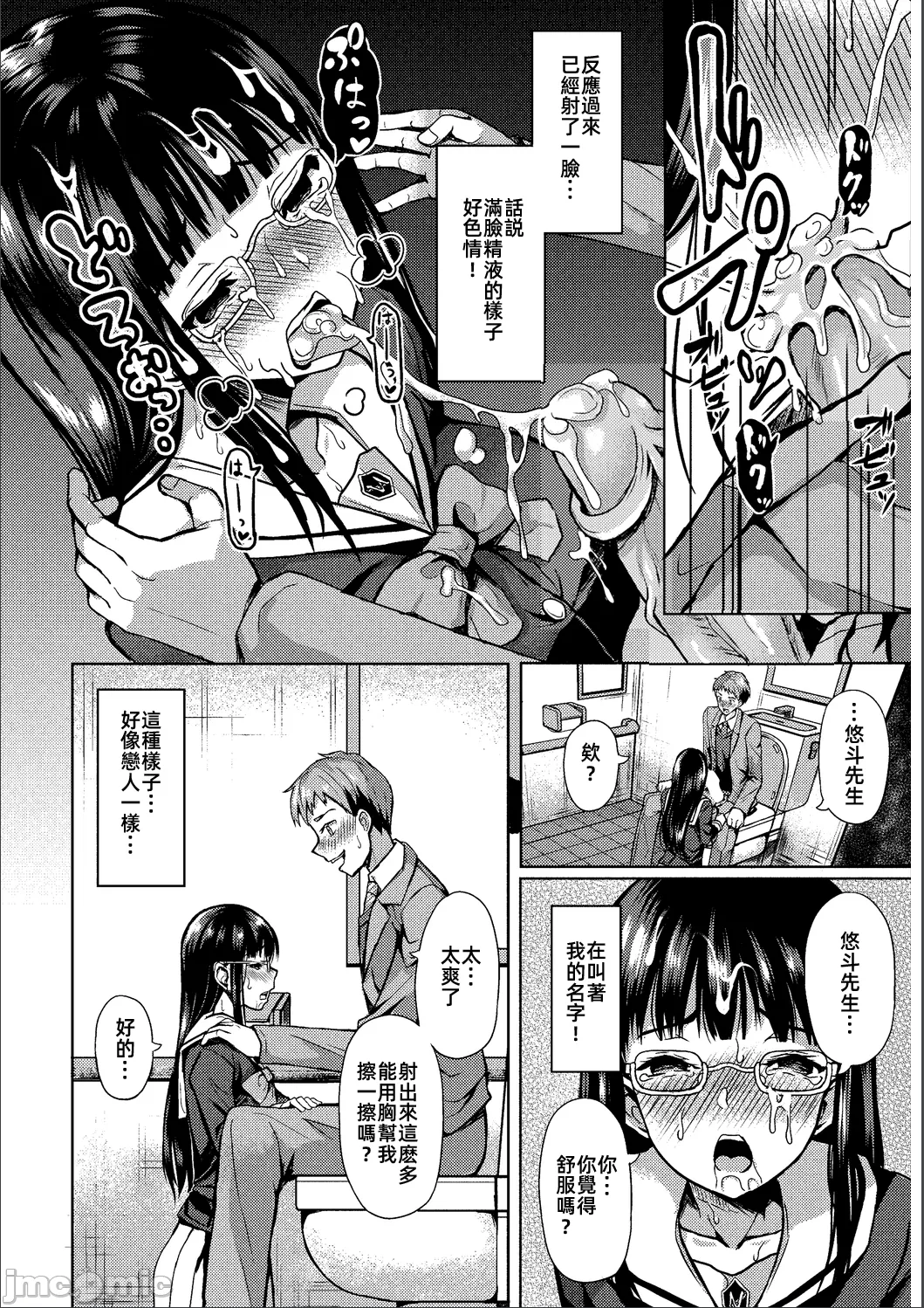 催眠アプリ〜いいなり女がチ×ポでイキまくり（Chinese） page 10 full