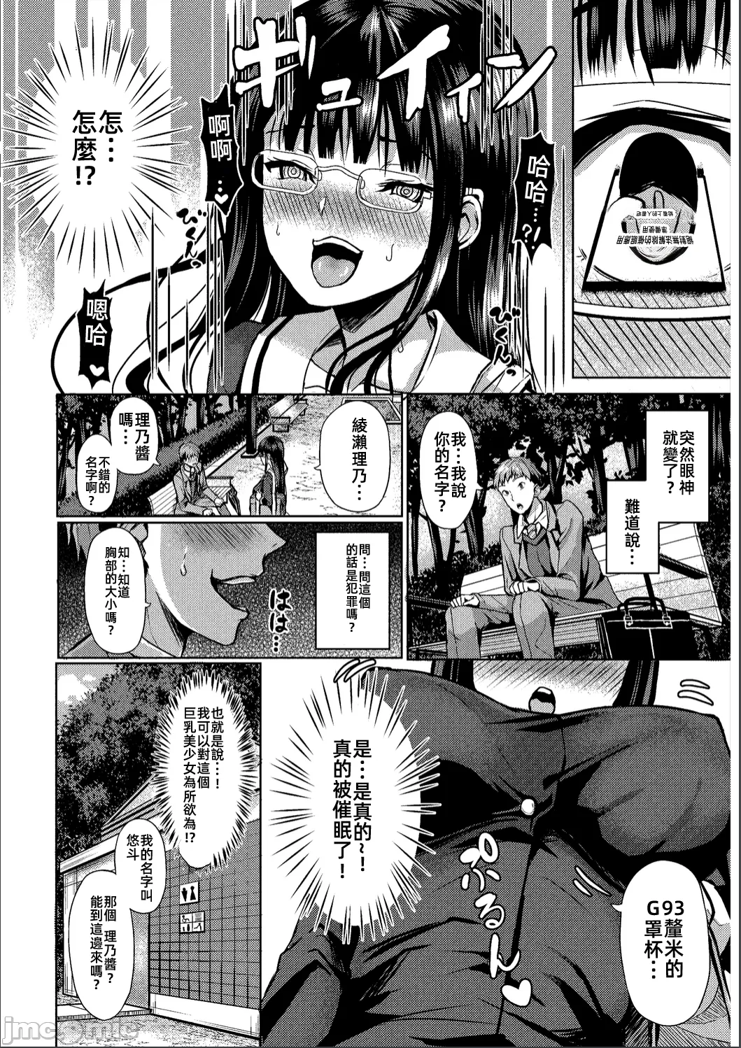 催眠アプリ〜いいなり女がチ×ポでイキまくり（Chinese） page 8 full
