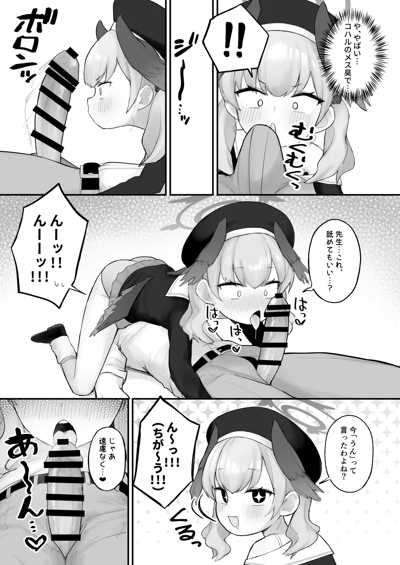 Sunao Koharu ha Tomaranai! page 4 full