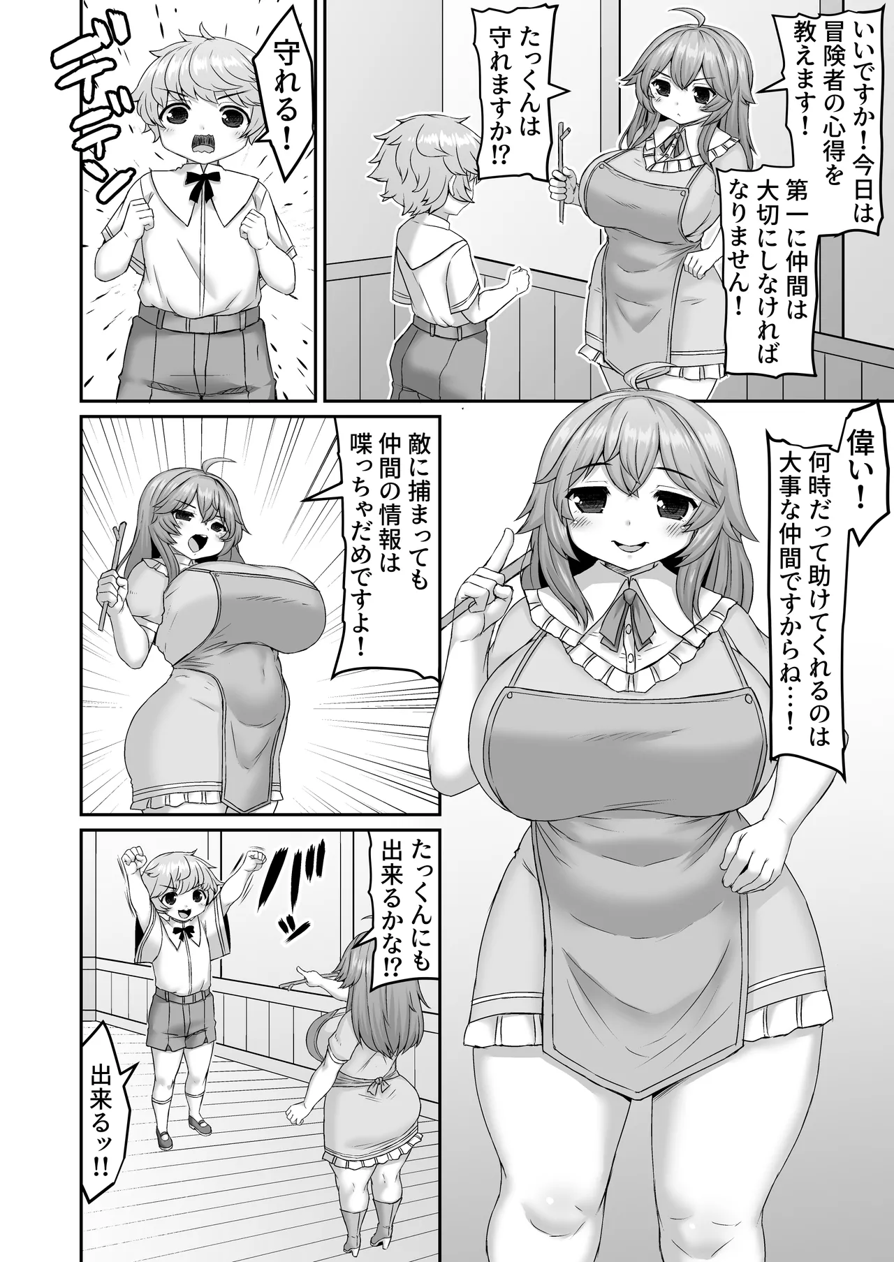 冒険者の心得を教えるも母乳を搾り取られて触手を詰められるお姉ちゃん page 1 full