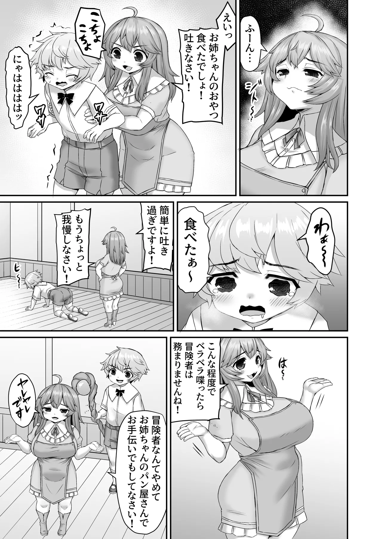 冒険者の心得を教えるも母乳を搾り取られて触手を詰められるお姉ちゃん page 2 full