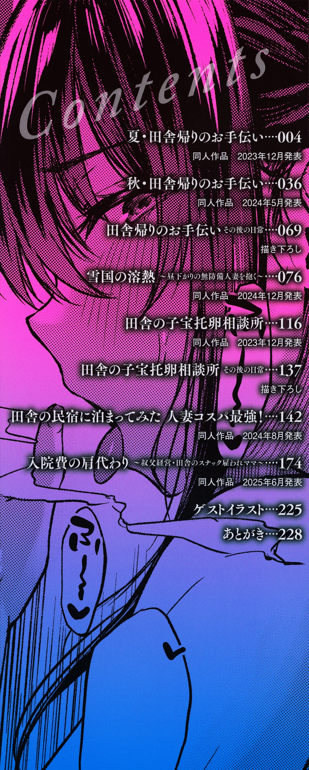 Countryside Married Women + Melonbooks & Toranoana 4P Leaflet page 5 full