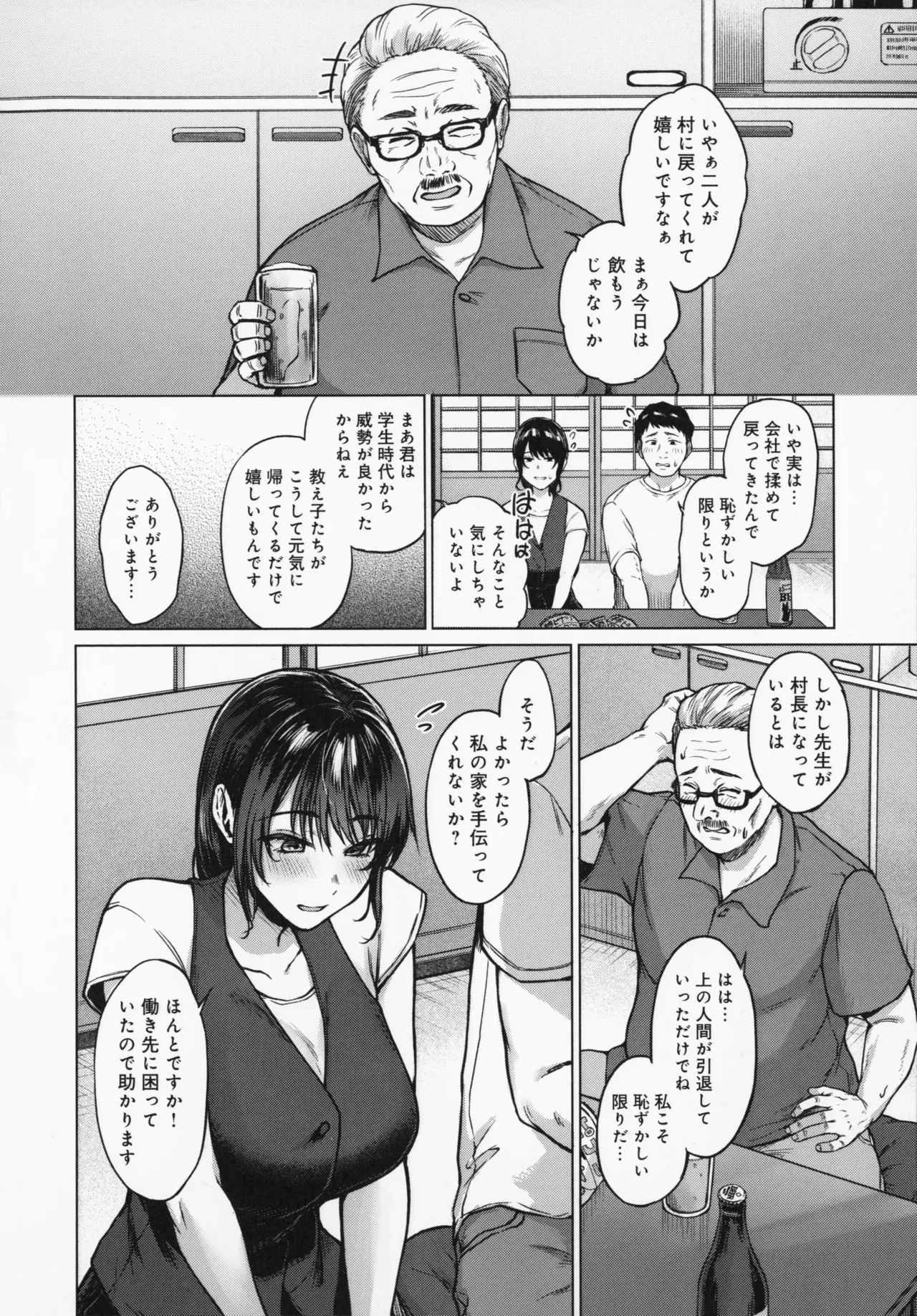 Countryside Married Women + Melonbooks & Toranoana 4P Leaflet page 9 full