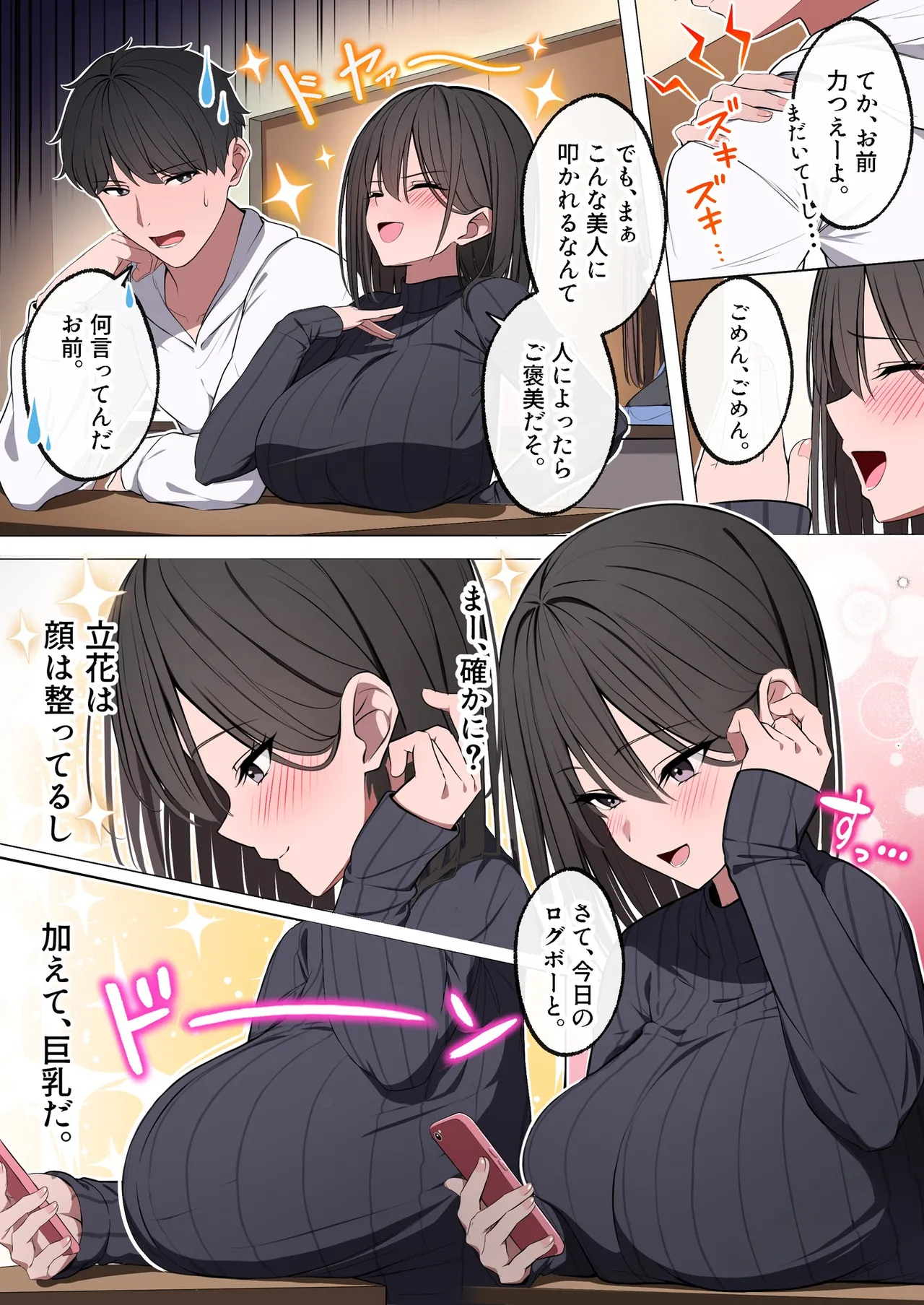 風俗行ったら、仲のいい女友達が働いてた話 page 3 full