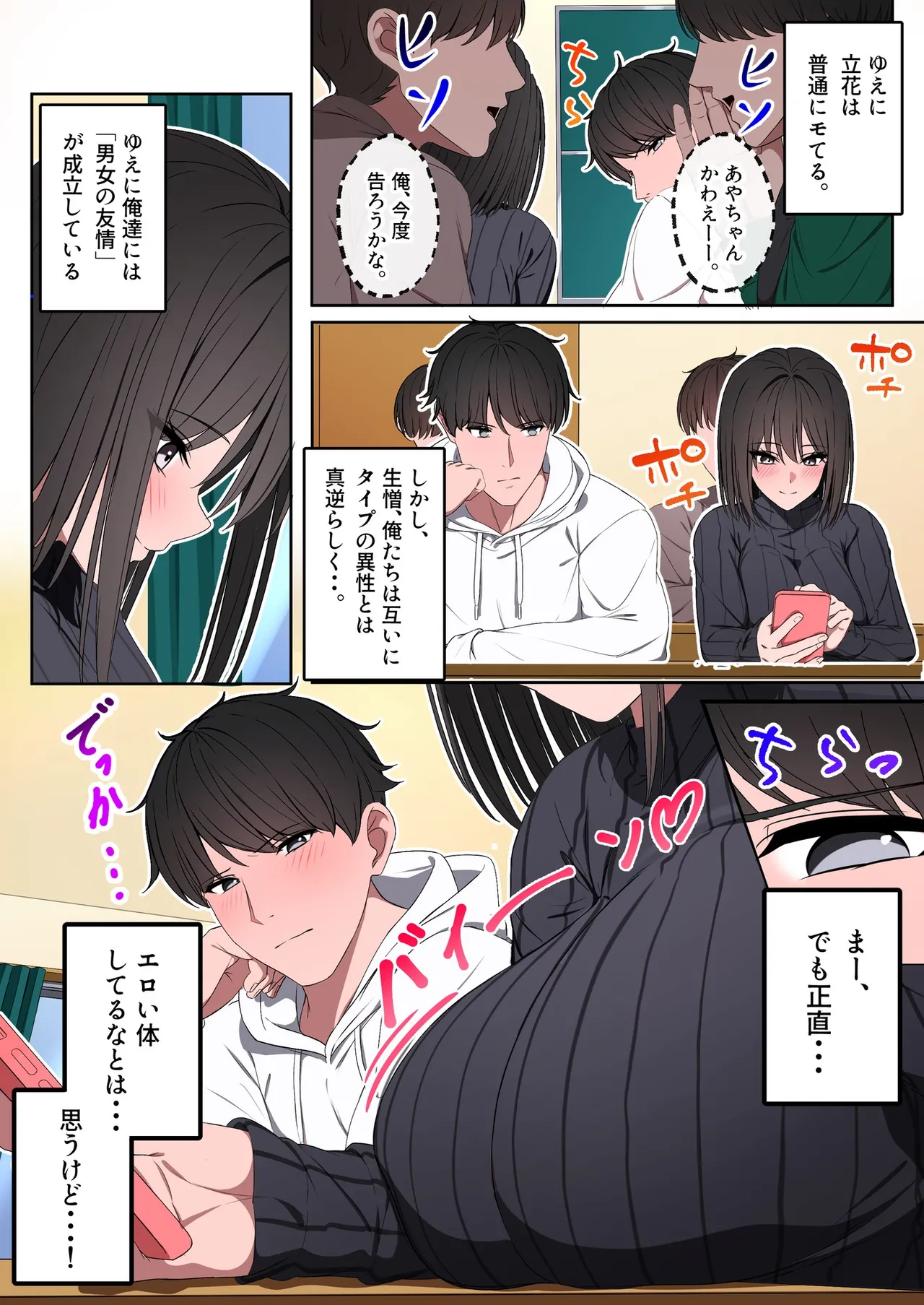 風俗行ったら、仲のいい女友達が働いてた話 page 4 full