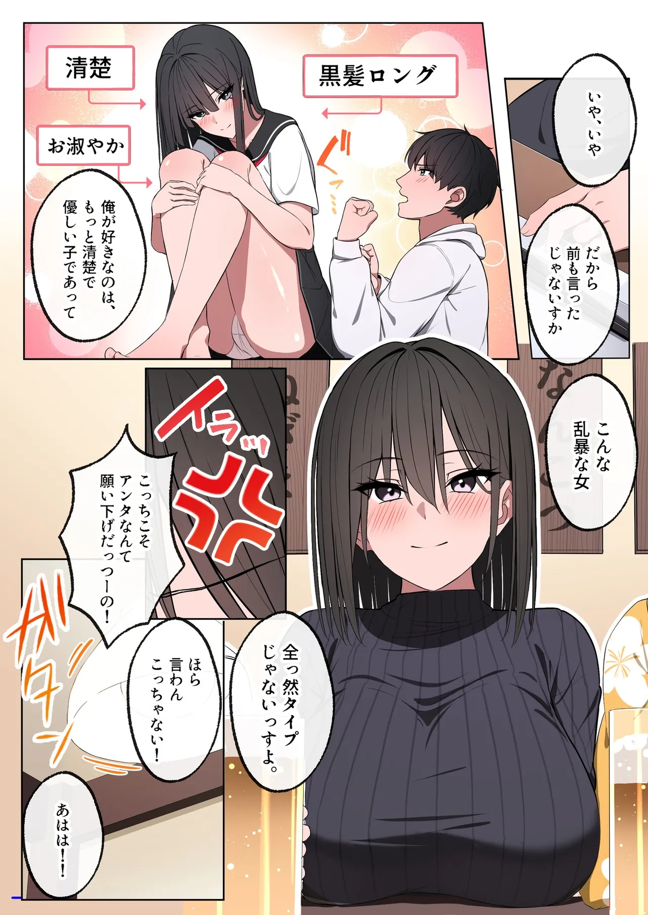 風俗行ったら、仲のいい女友達が働いてた話 page 7 full