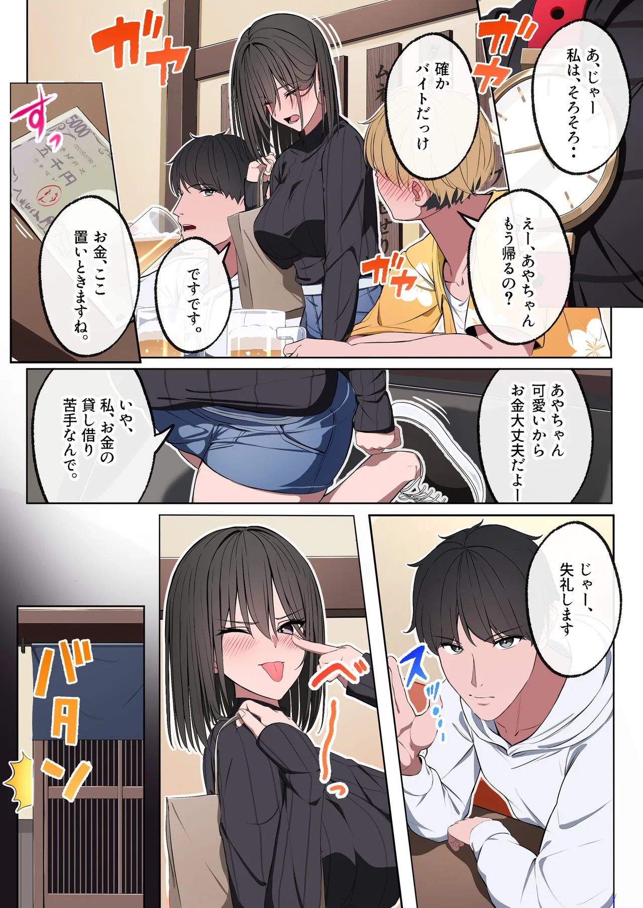 風俗行ったら、仲のいい女友達が働いてた話 page 8 full