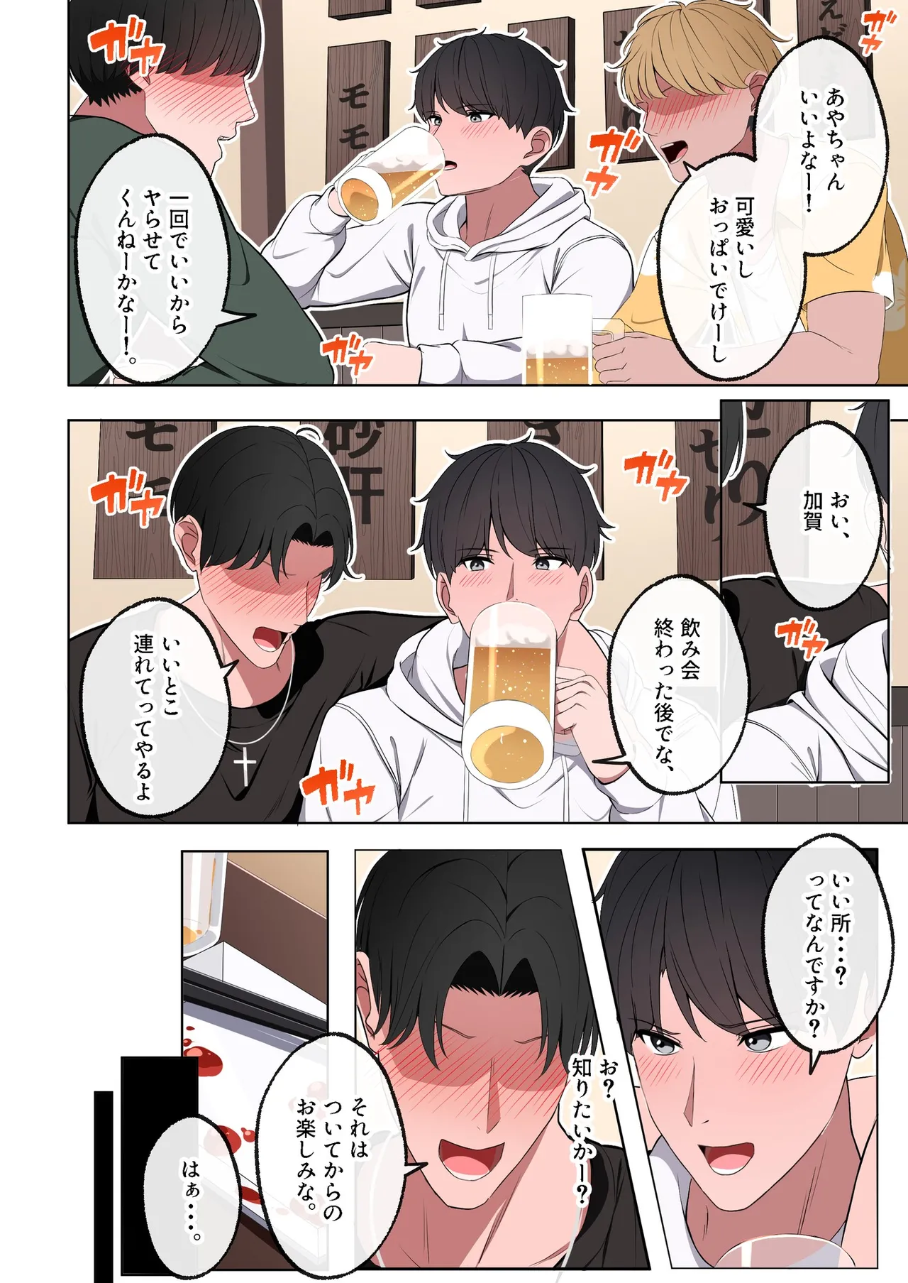 風俗行ったら、仲のいい女友達が働いてた話 page 9 full