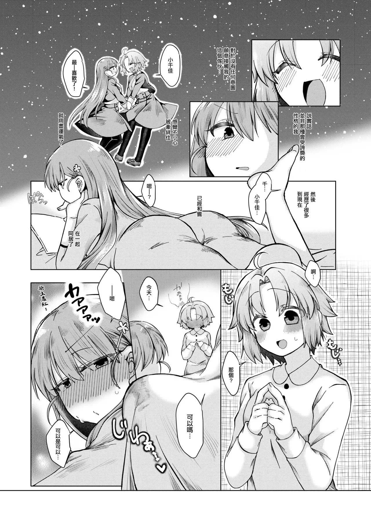 まほうつかいの箱 ひびちかのお話 page 1 full