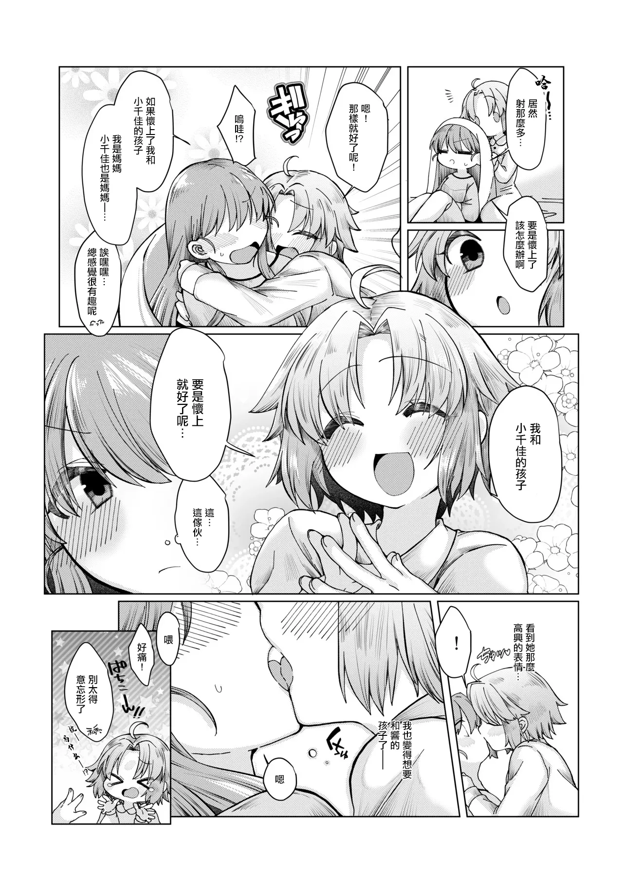 まほうつかいの箱 ひびちかのお話 page 6 full