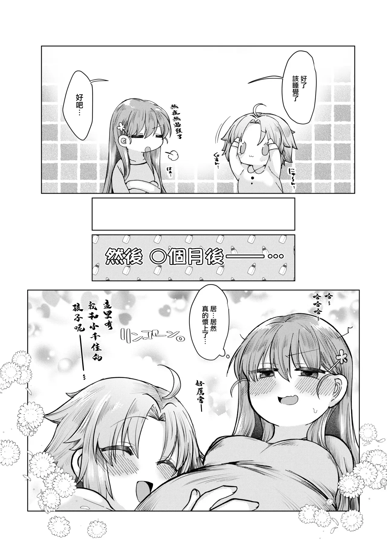 まほうつかいの箱 ひびちかのお話 page 7 full