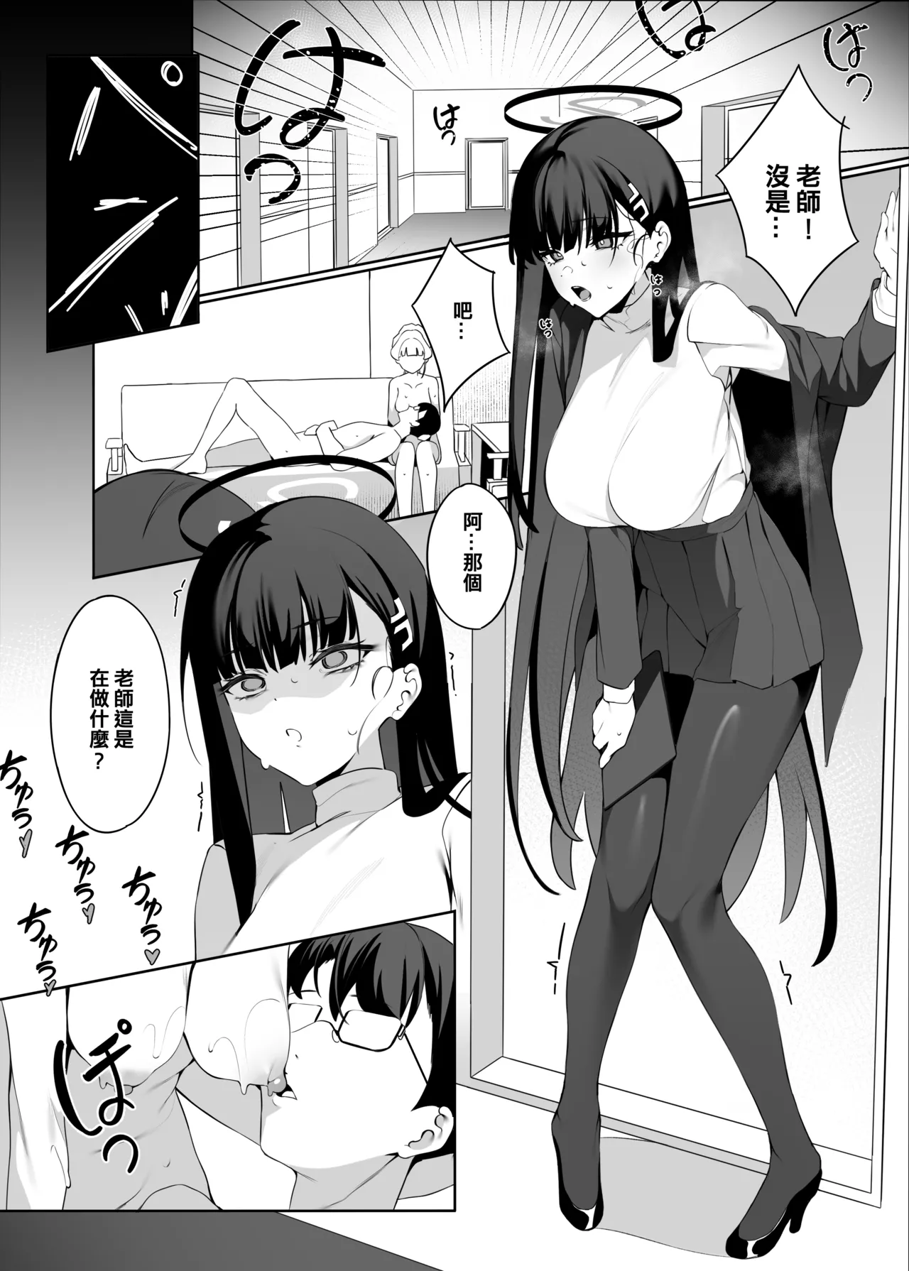 老師 這是我們的願望 請接受吧 page 10 full