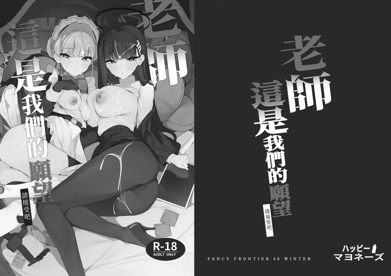 老師 這是我們的願望 請接受吧 page 3 full