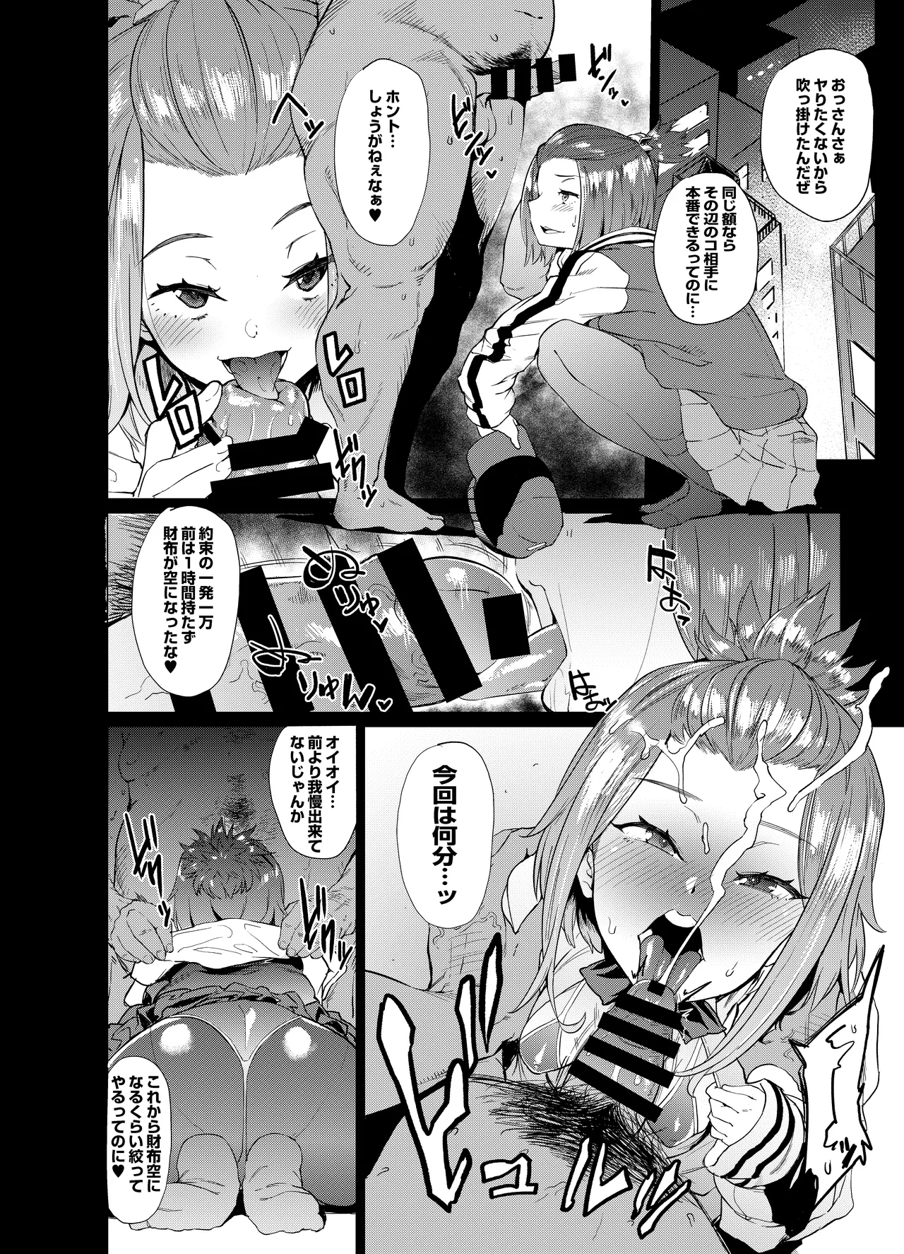 中年相手にフェラ抜き特化型漫画 2P page 1 full