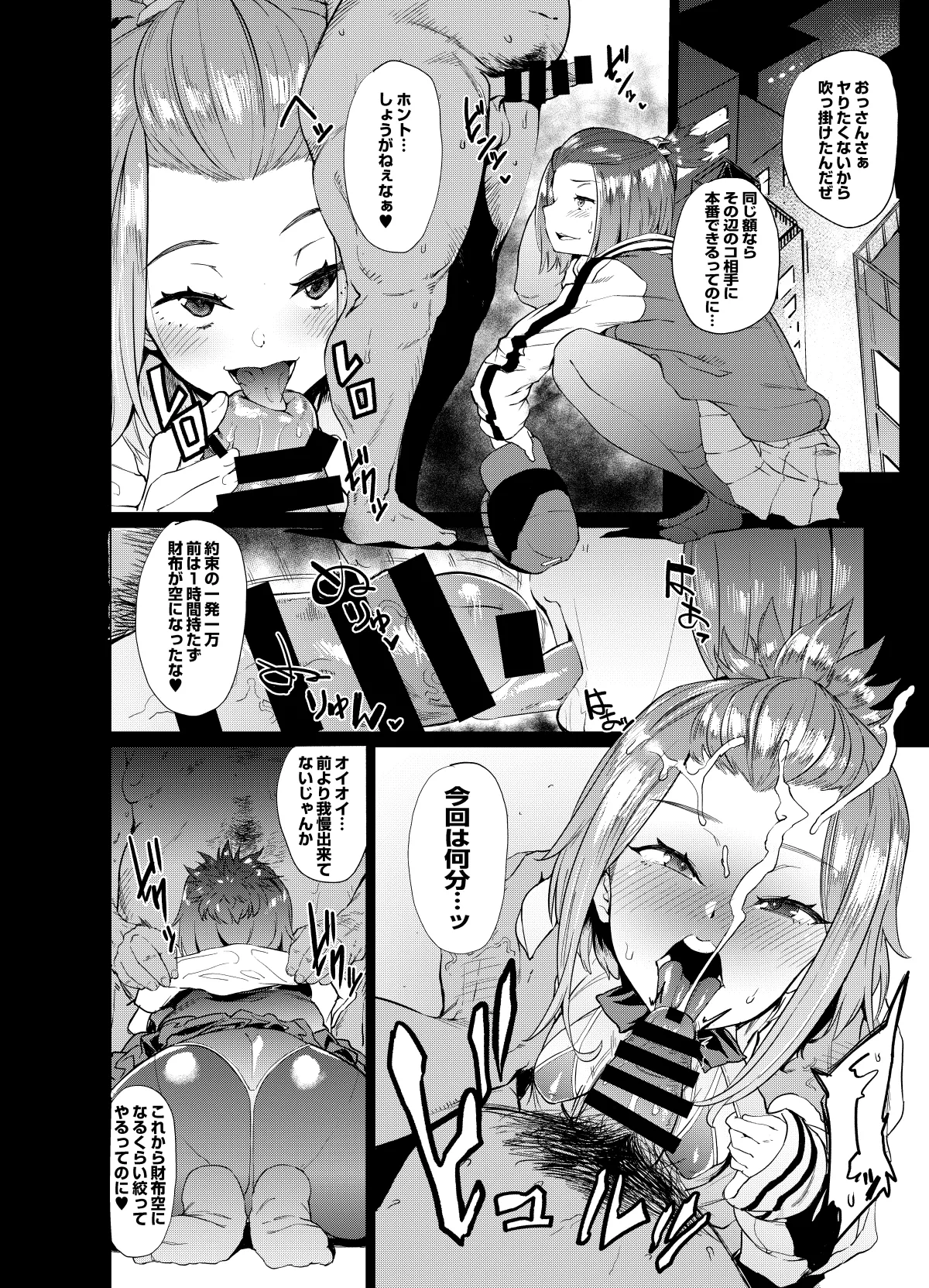 中年相手にフェラ抜き特化型漫画 2P page 3 full