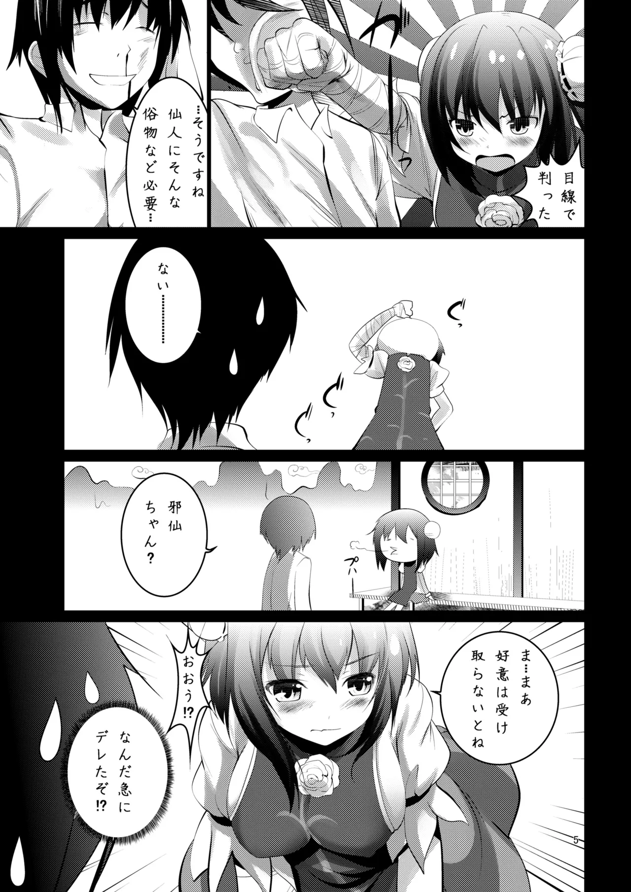Jibun Senyou Kasen-chan page 5 full
