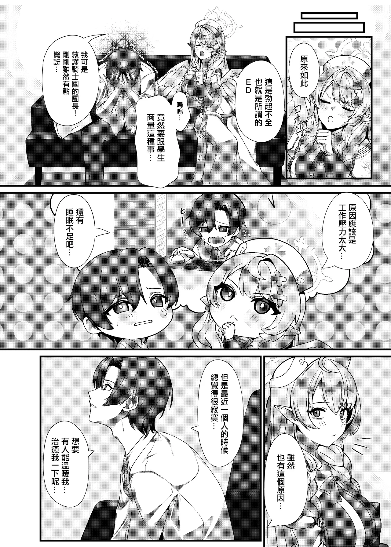 Sensei ni Kyuugo no Te o! page 10 full