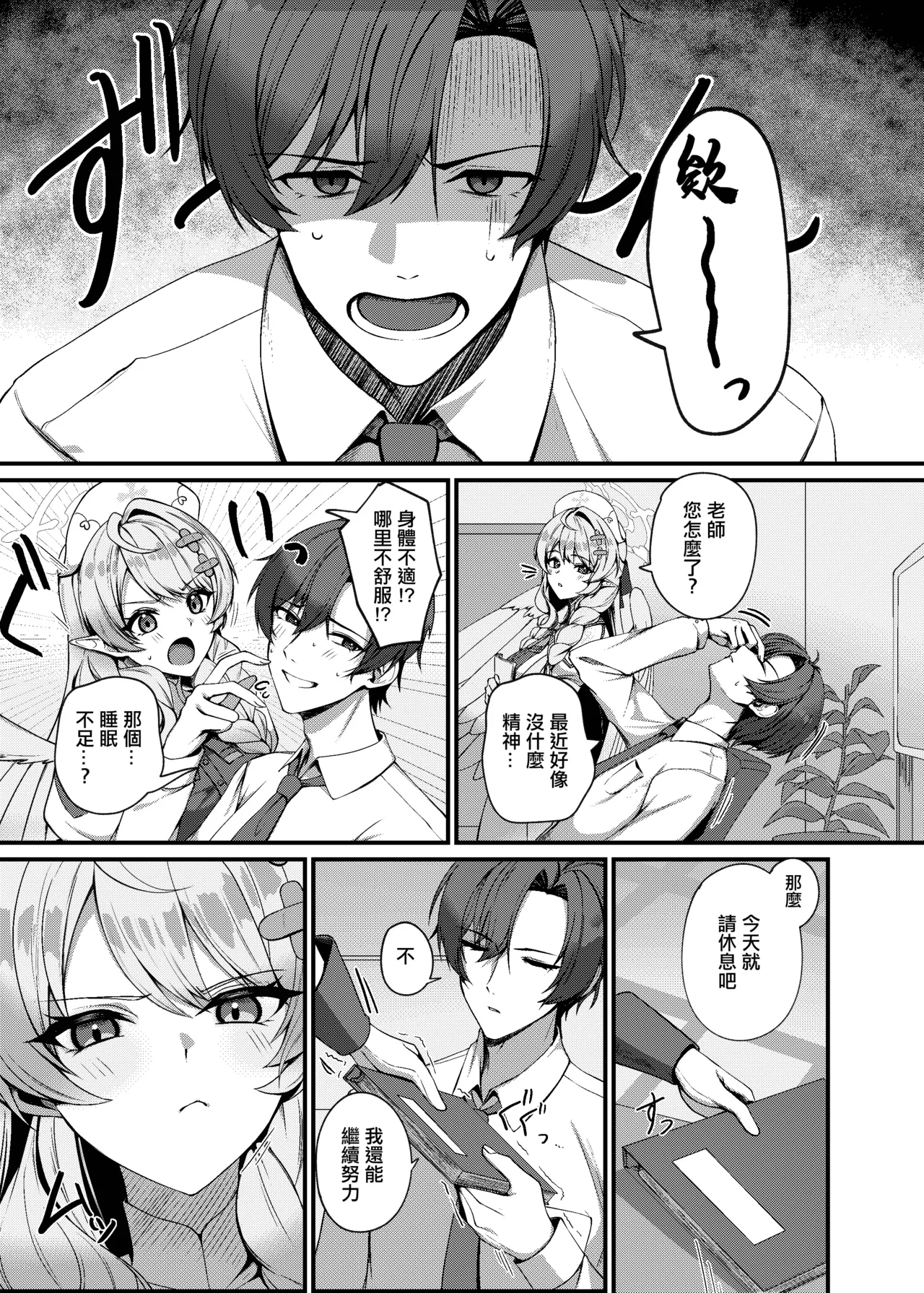 Sensei ni Kyuugo no Te o! page 3 full