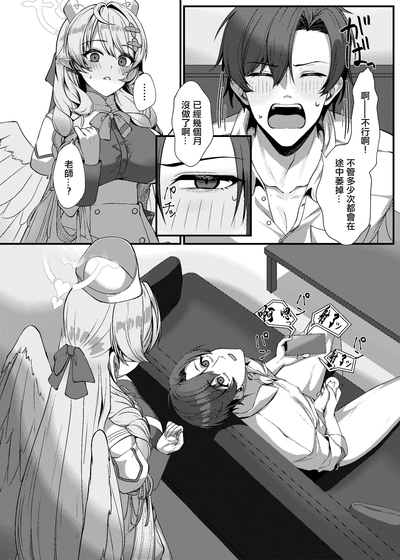 Sensei ni Kyuugo no Te o! page 8 full