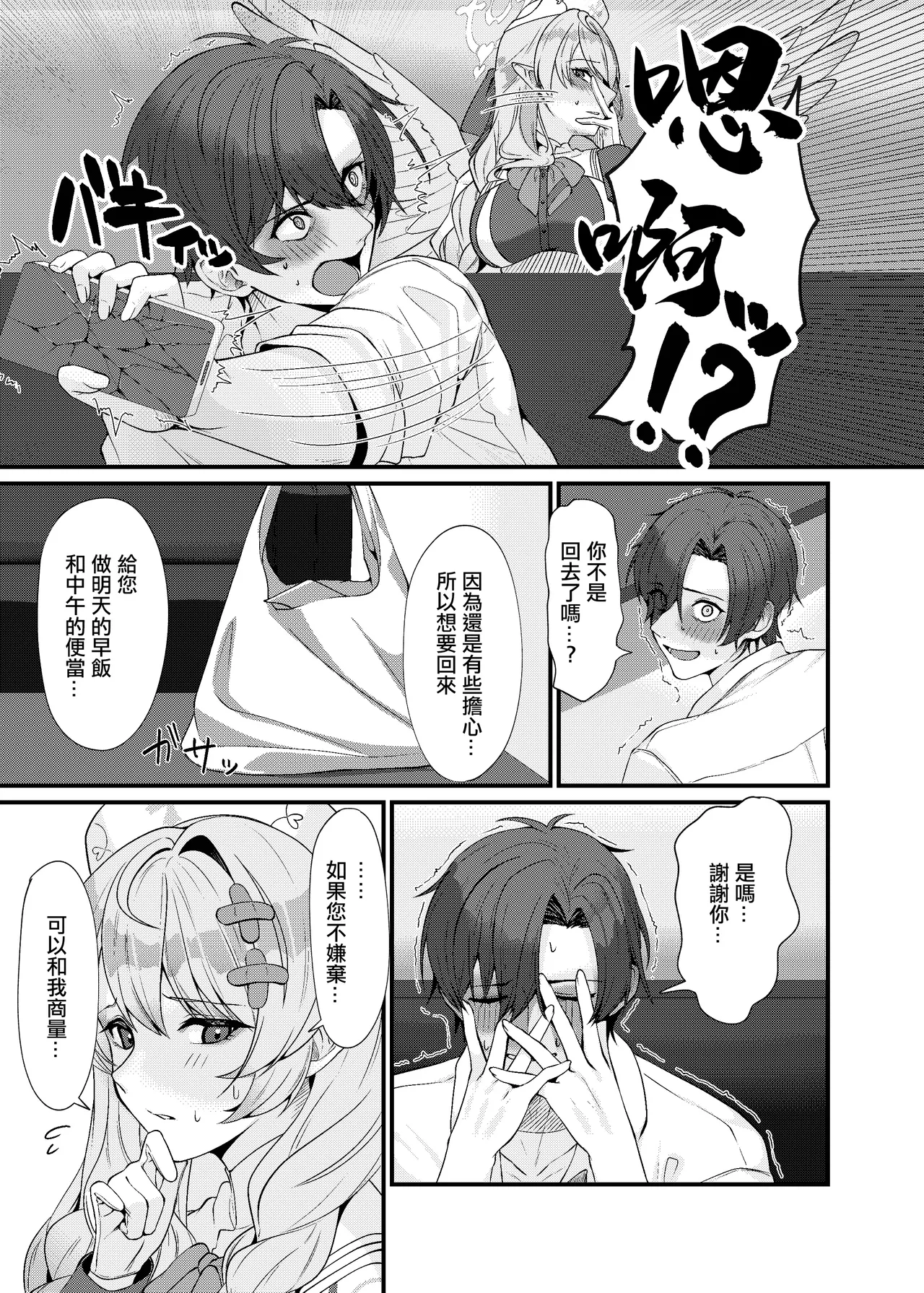 Sensei ni Kyuugo no Te o! page 9 full