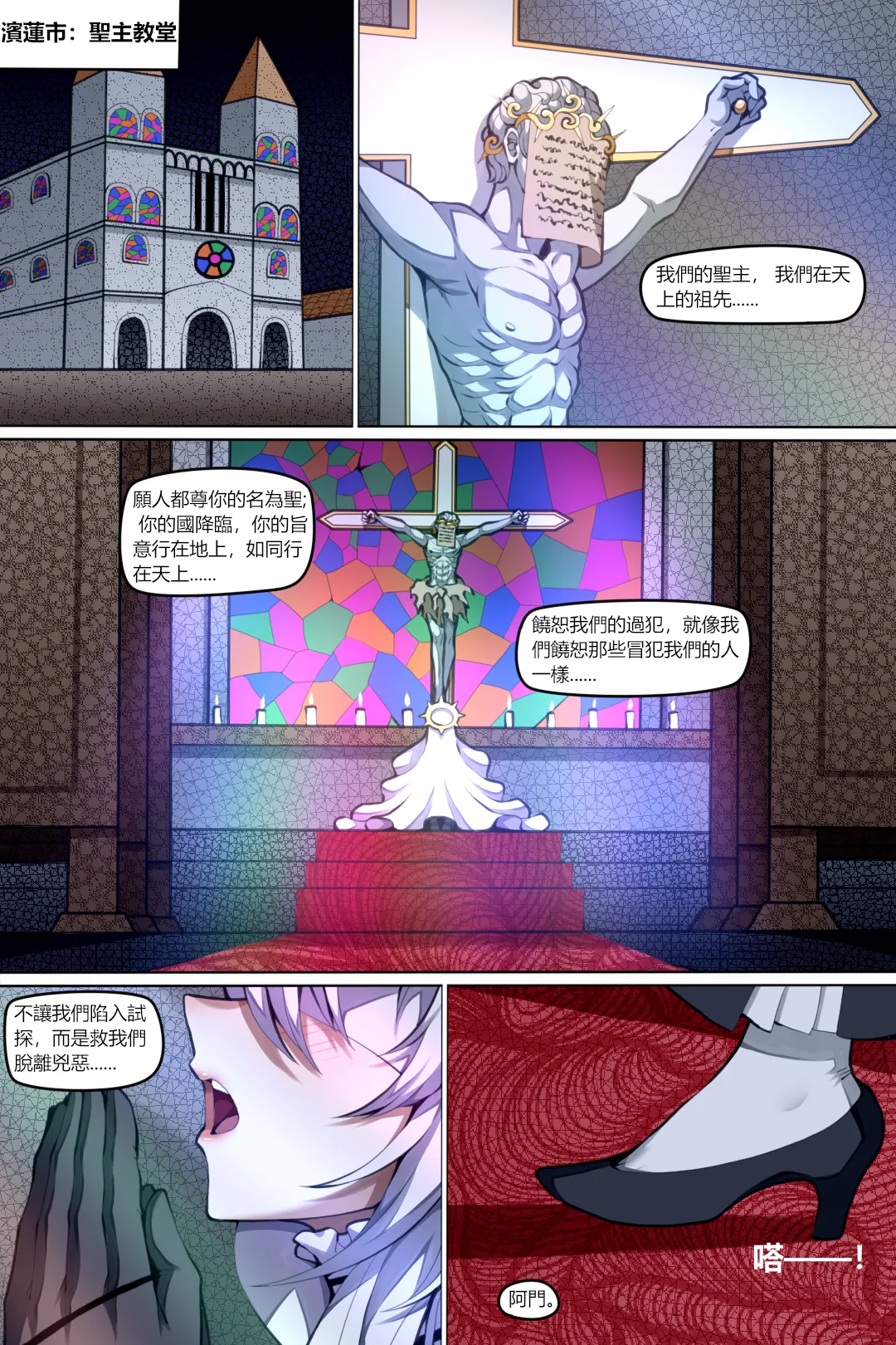 魔城瀆者——序.魔瘴再起 page 2 full