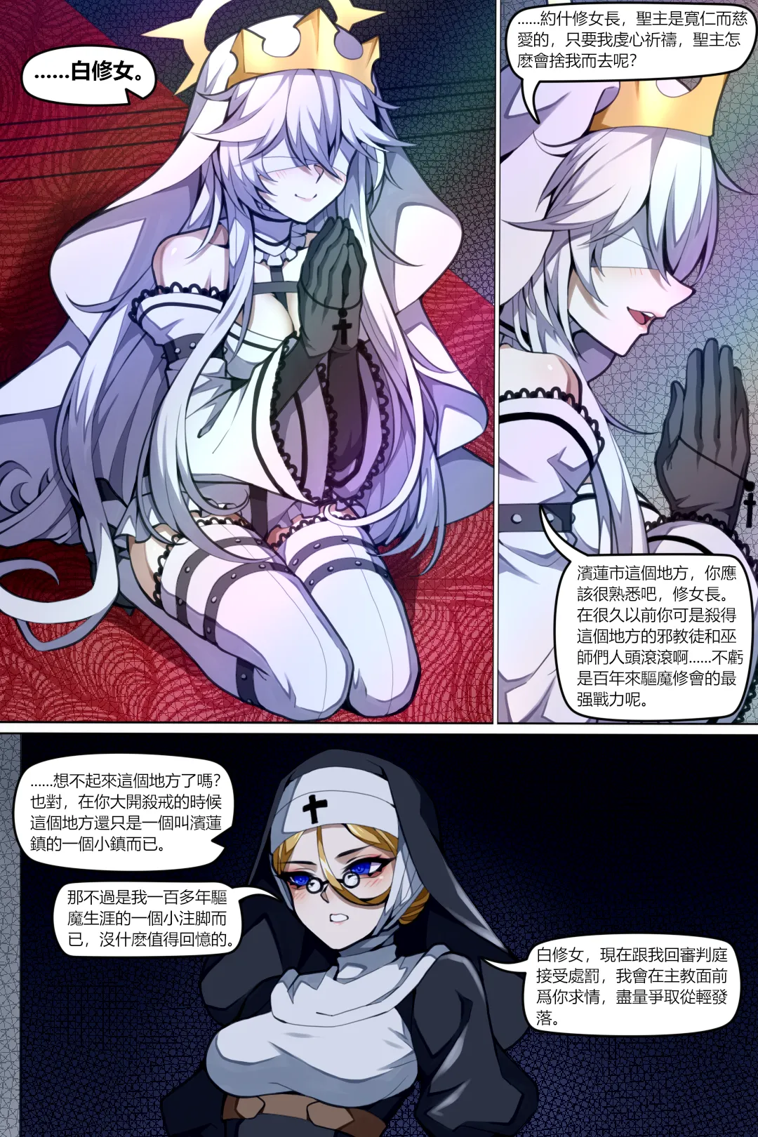 魔城瀆者——序.魔瘴再起 page 4 full