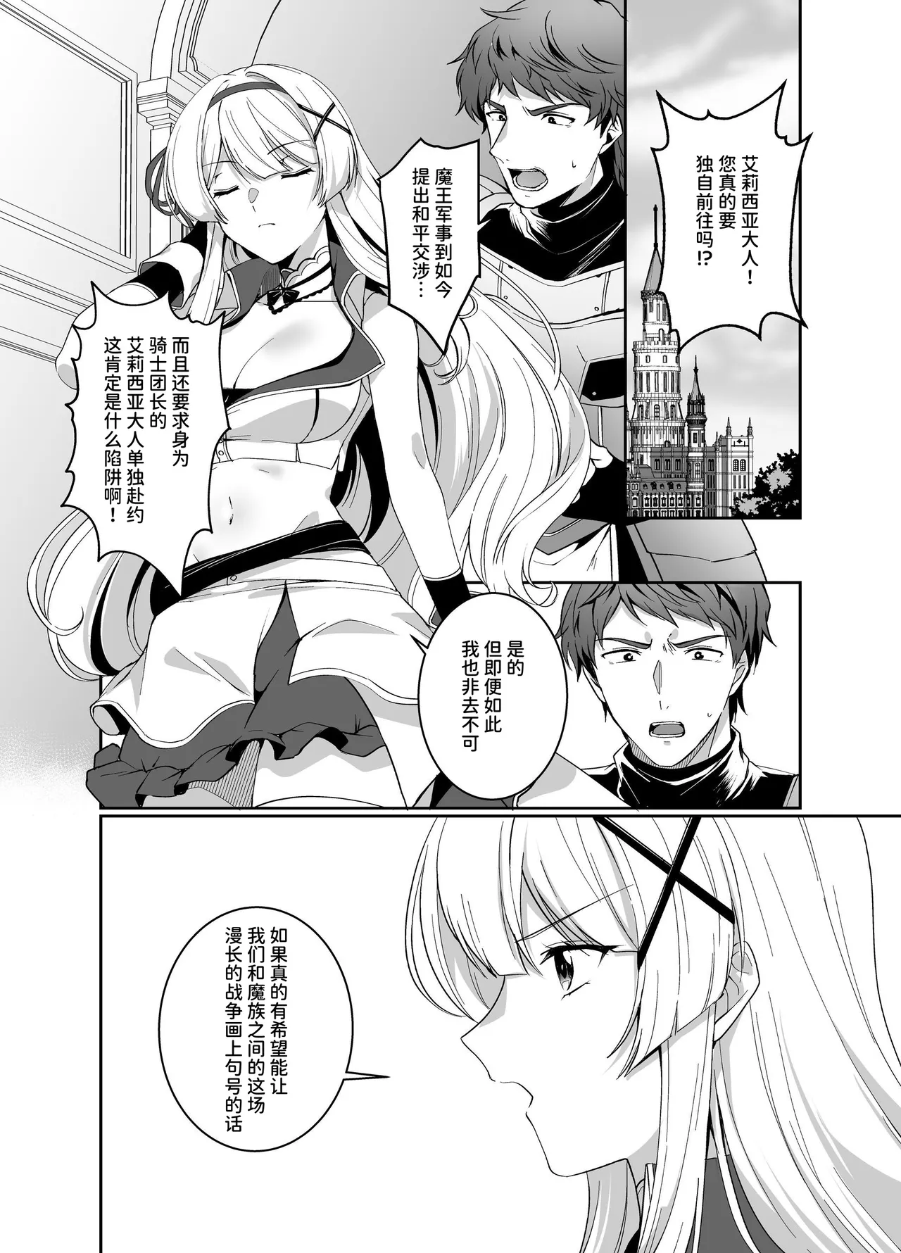 【简体中文版】凭转骑士艾莉西亚～正义的姬骑士被魔王容器所浸染堕落之时～ page 2 full