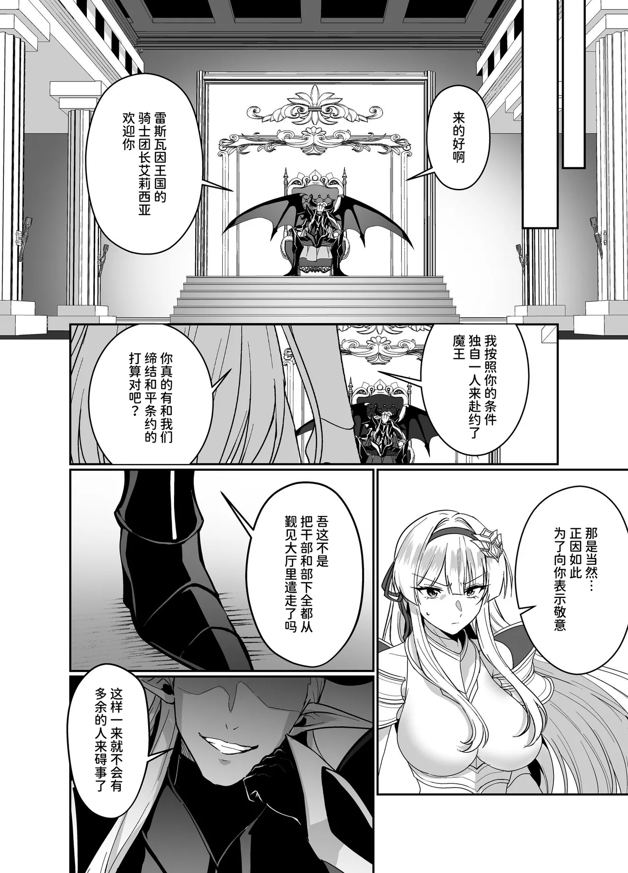 【简体中文版】凭转骑士艾莉西亚～正义的姬骑士被魔王容器所浸染堕落之时～ page 5 full