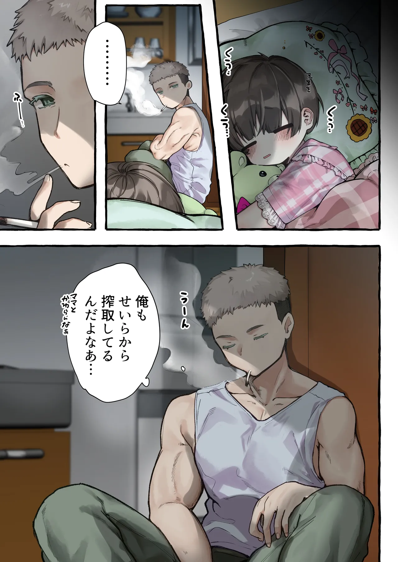 セイラちゃんとパパのハッピーライフ page 10 full