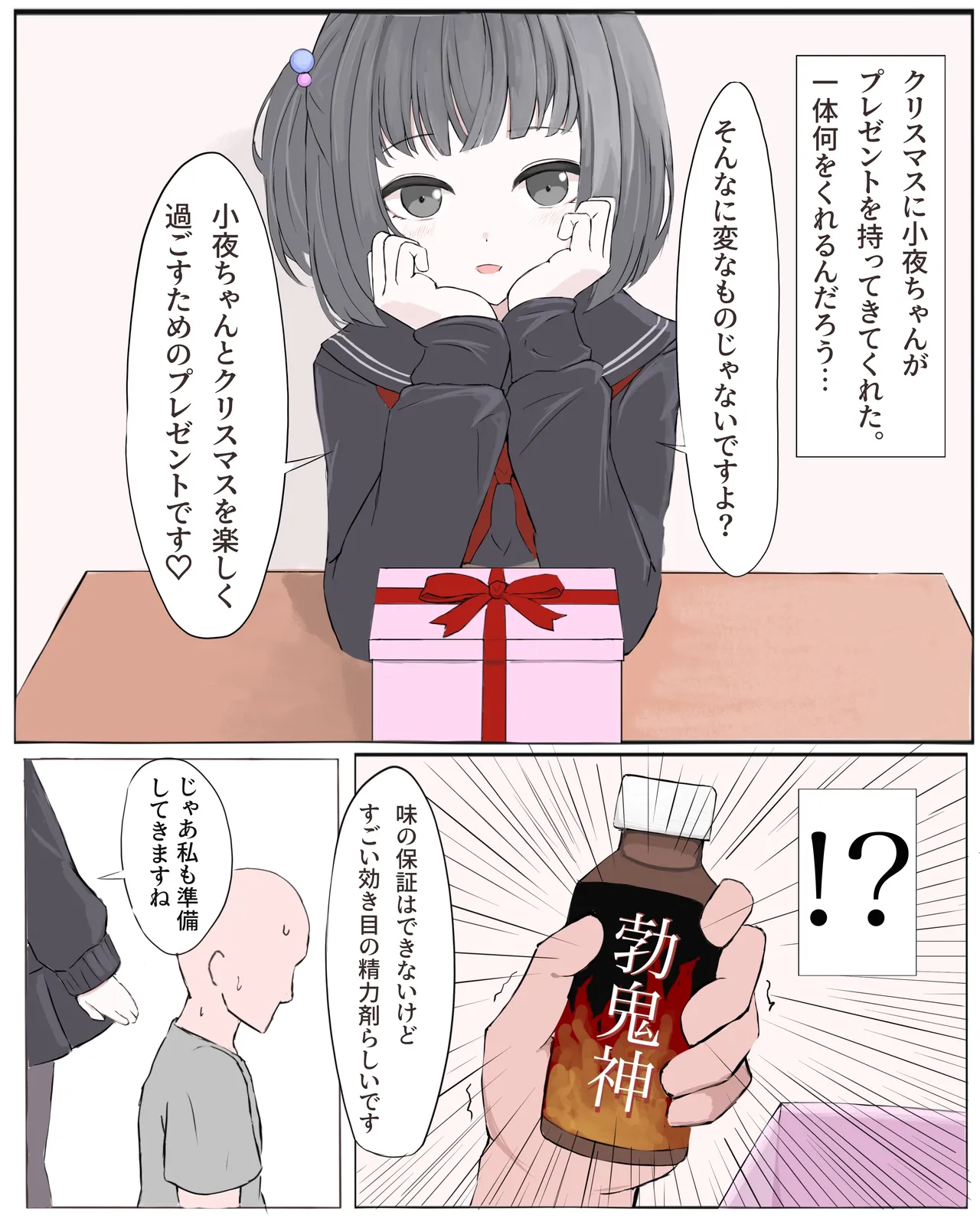 ammr syちゃんと性夜 page 2 full