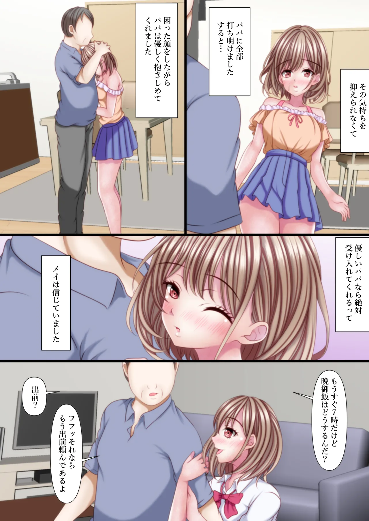 超絶ファザコン娘  お父さん大好き娘編 page 5 full