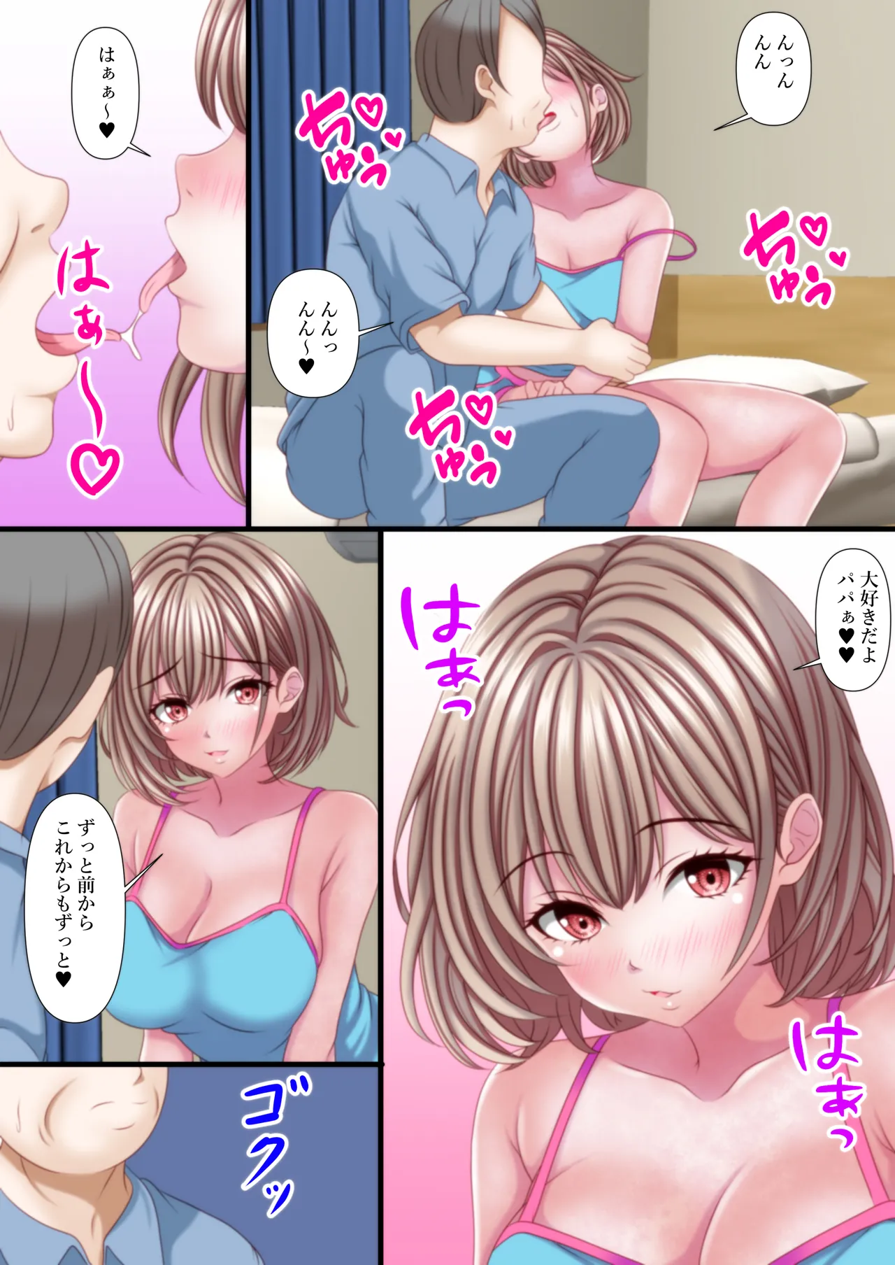 超絶ファザコン娘  お父さん大好き娘編 page 9 full