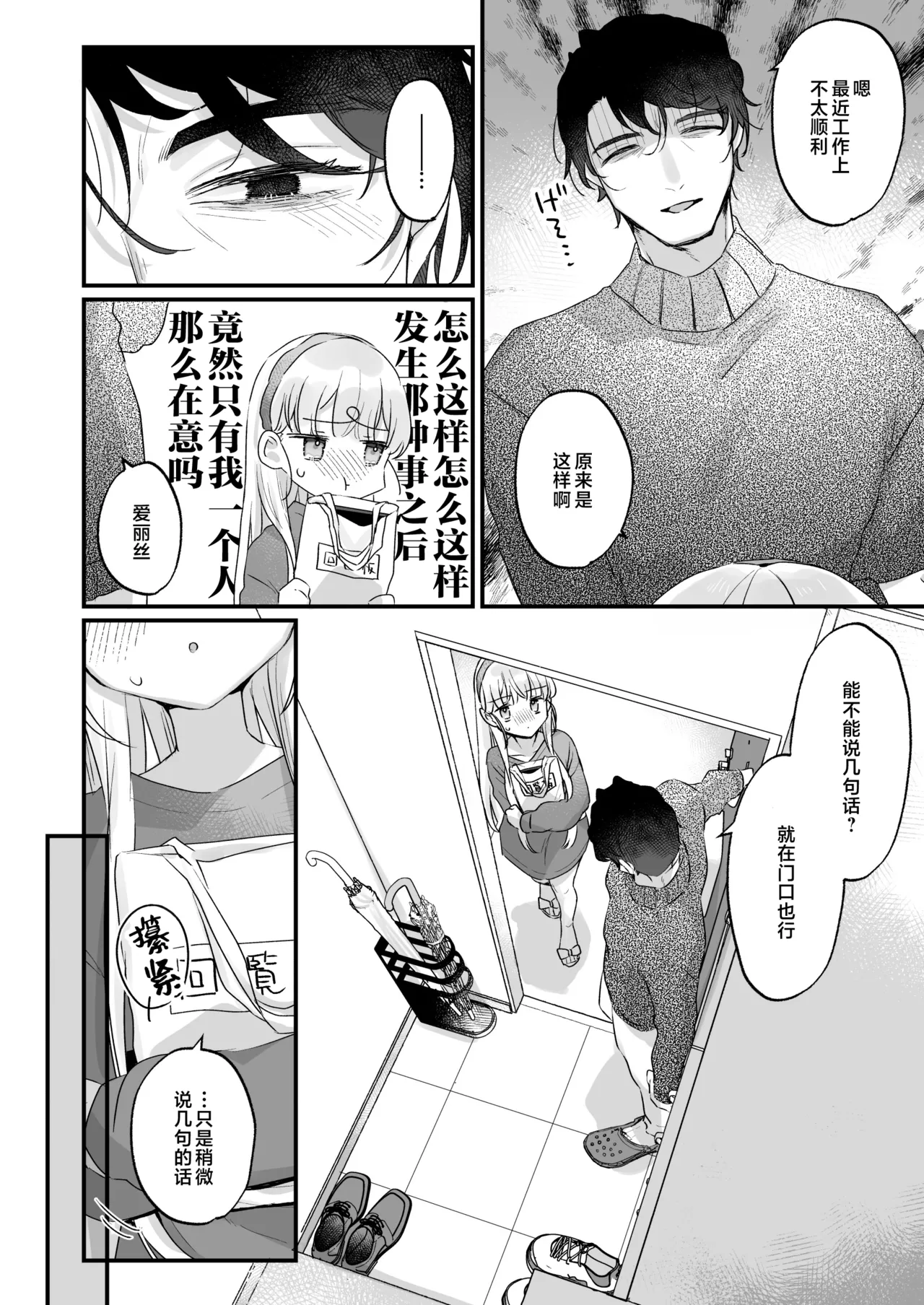 Sonna Ainara Iranai 2～Arisu Nanka Janai no ni Tonari no Onii-san ga Arisu tte Yondekite Nanka Kowai～ | 那样的爱我才不想要呢～明明我的名字又不是爱丽丝可隔壁的大哥哥却这么叫我我感觉这样子好吓人啊～ page 10 full