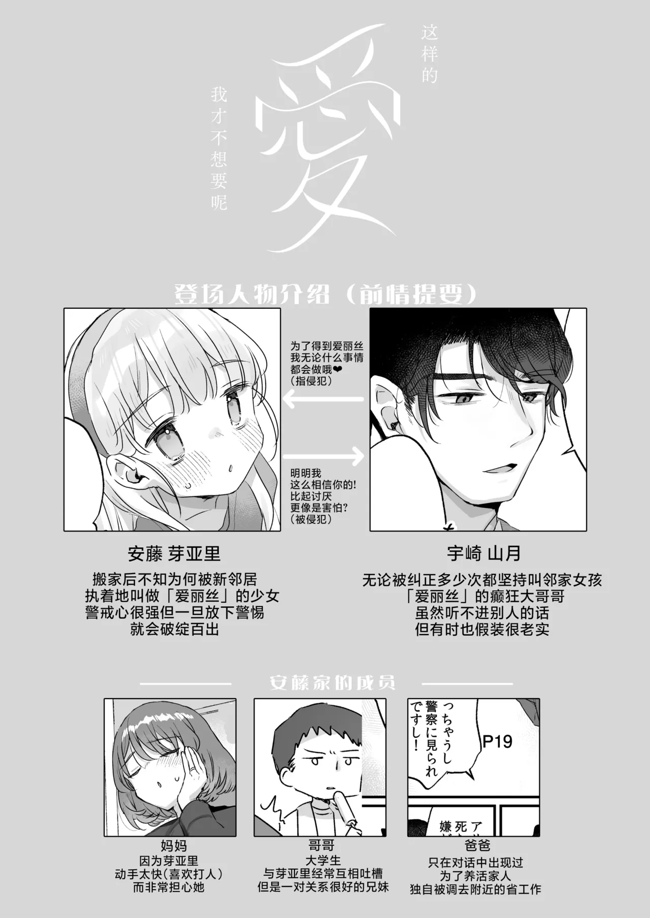 Sonna Ainara Iranai 2～Arisu Nanka Janai no ni Tonari no Onii-san ga Arisu tte Yondekite Nanka Kowai～ | 那样的爱我才不想要呢～明明我的名字又不是爱丽丝可隔壁的大哥哥却这么叫我我感觉这样子好吓人啊～ page 2 full