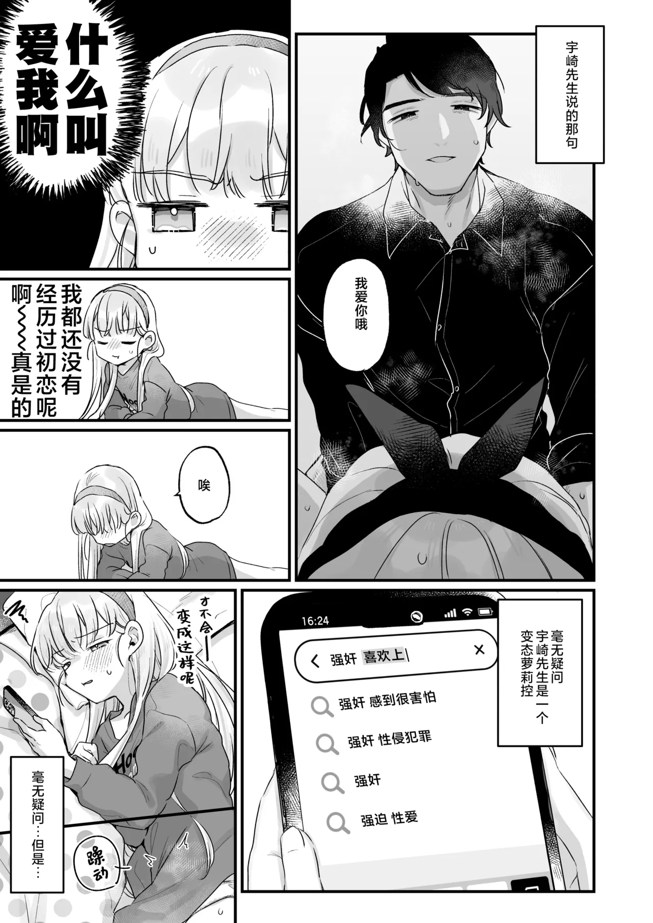 Sonna Ainara Iranai 2～Arisu Nanka Janai no ni Tonari no Onii-san ga Arisu tte Yondekite Nanka Kowai～ | 那样的爱我才不想要呢～明明我的名字又不是爱丽丝可隔壁的大哥哥却这么叫我我感觉这样子好吓人啊～ page 5 full