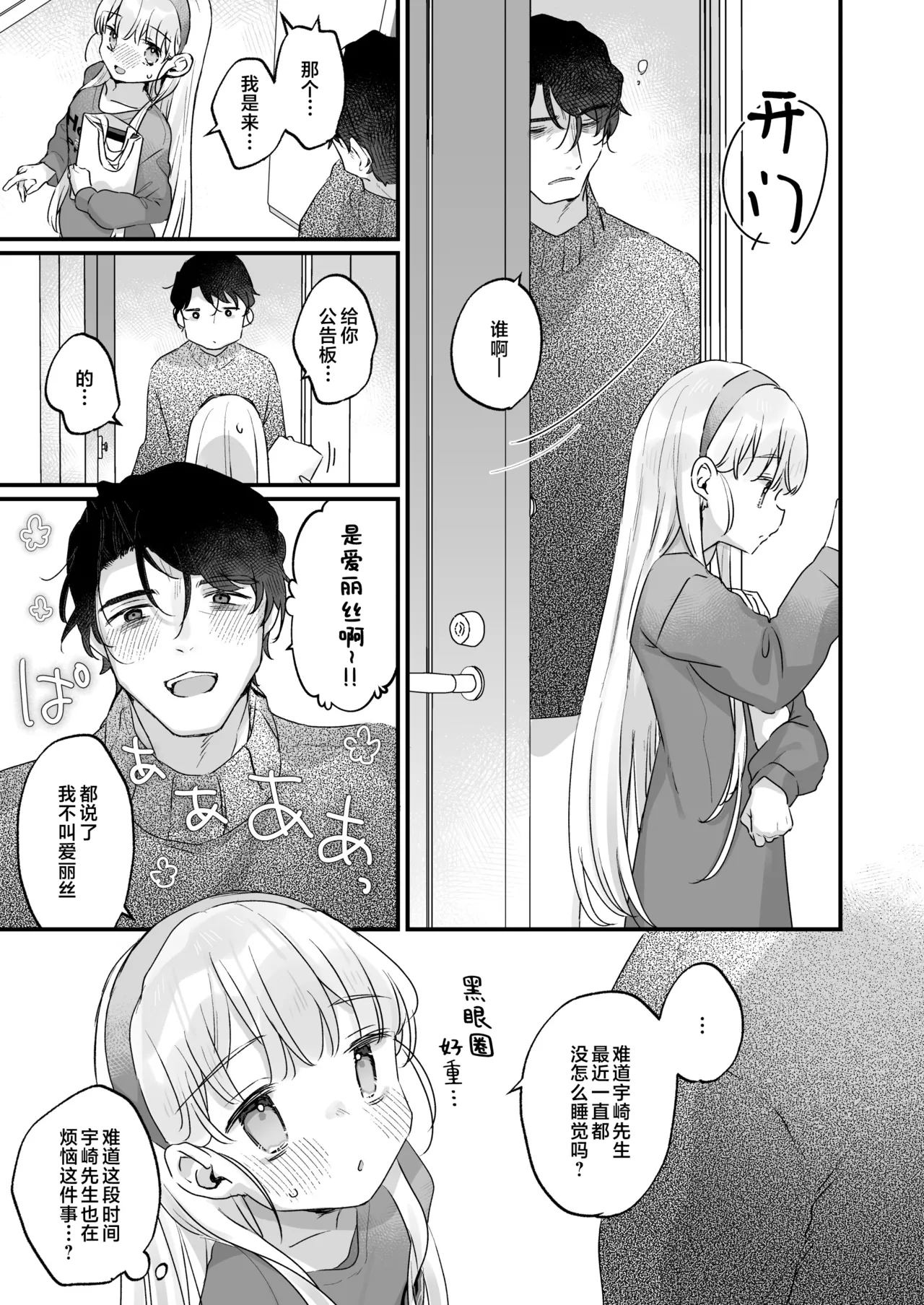 Sonna Ainara Iranai 2～Arisu Nanka Janai no ni Tonari no Onii-san ga Arisu tte Yondekite Nanka Kowai～ | 那样的爱我才不想要呢～明明我的名字又不是爱丽丝可隔壁的大哥哥却这么叫我我感觉这样子好吓人啊～ page 9 full