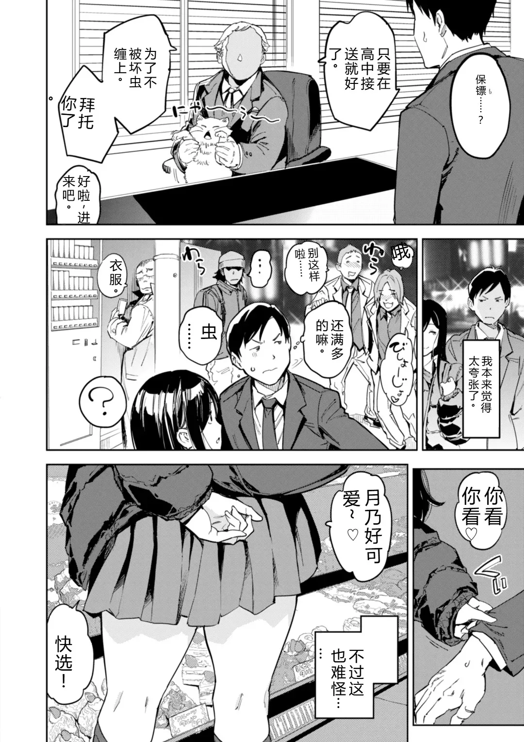 Papa ni Iu yo! - I'll tell my Papa!! page 10 full