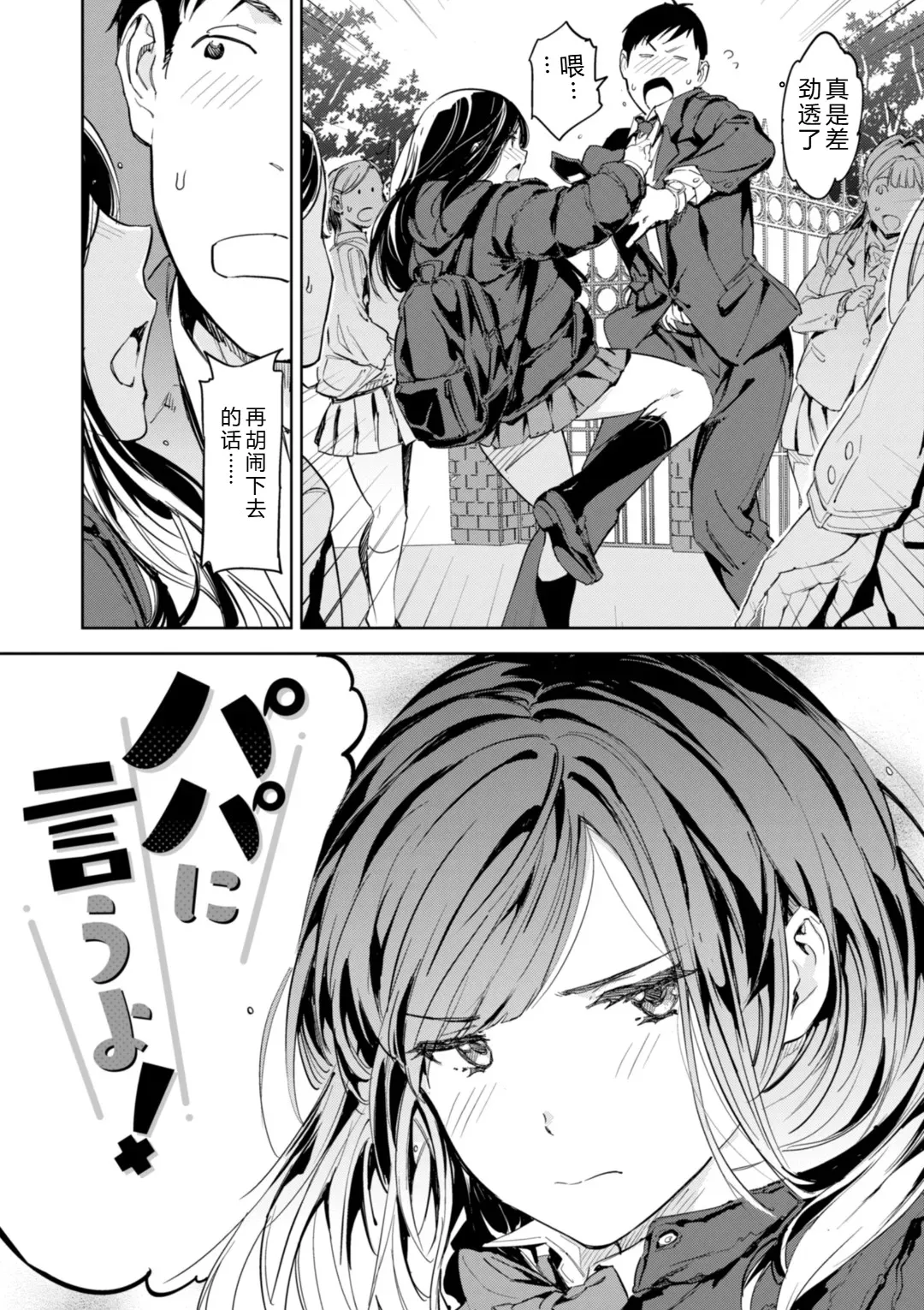 Papa ni Iu yo! - I'll tell my Papa!! page 6 full