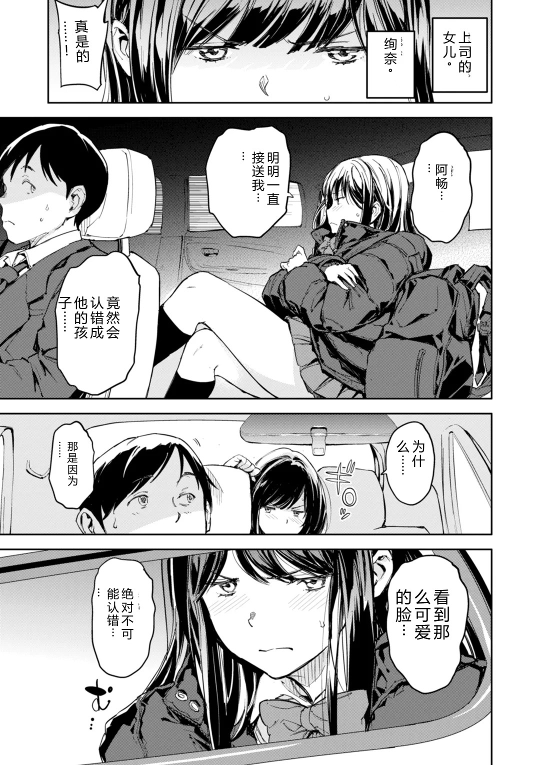 Papa ni Iu yo! - I'll tell my Papa!! page 7 full