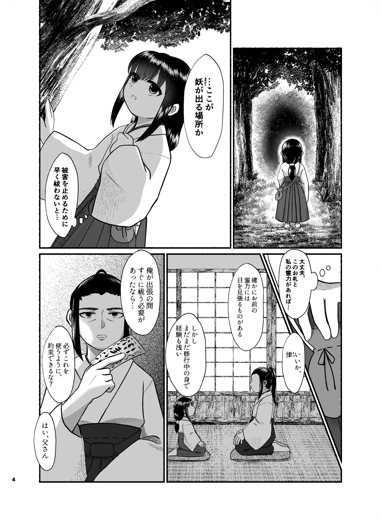 巫女は触手に襲われて page 3 full