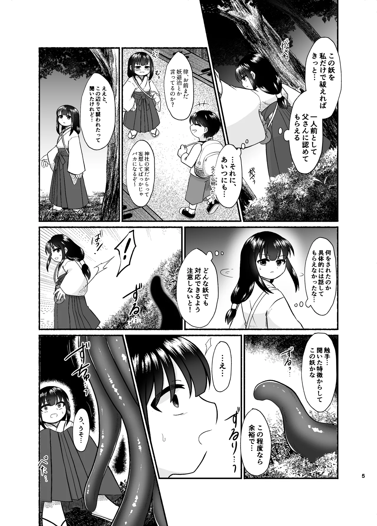 巫女は触手に襲われて page 4 full