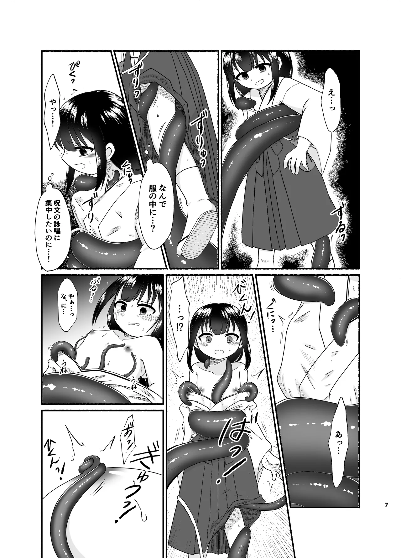 巫女は触手に襲われて page 6 full