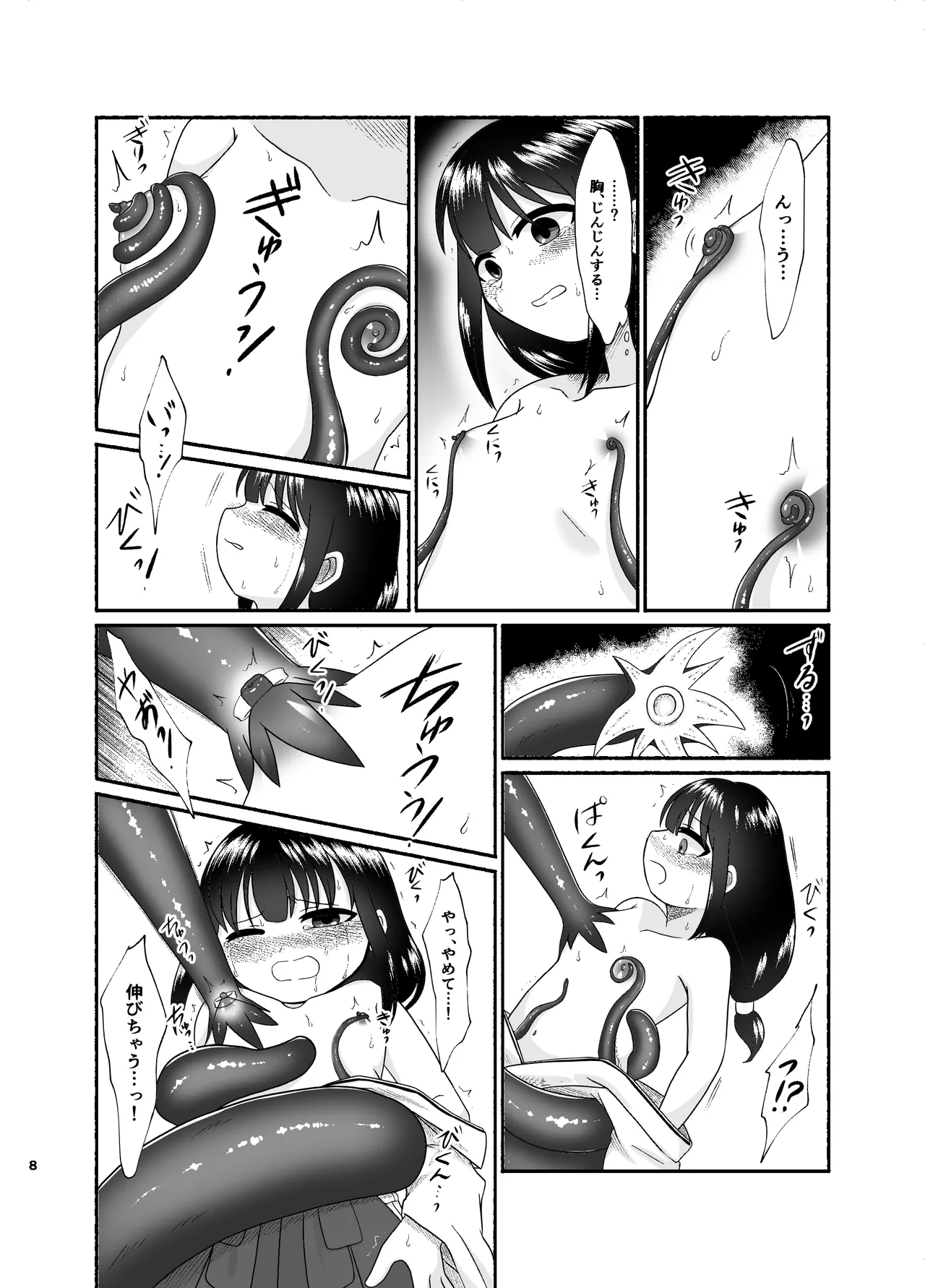 巫女は触手に襲われて page 7 full