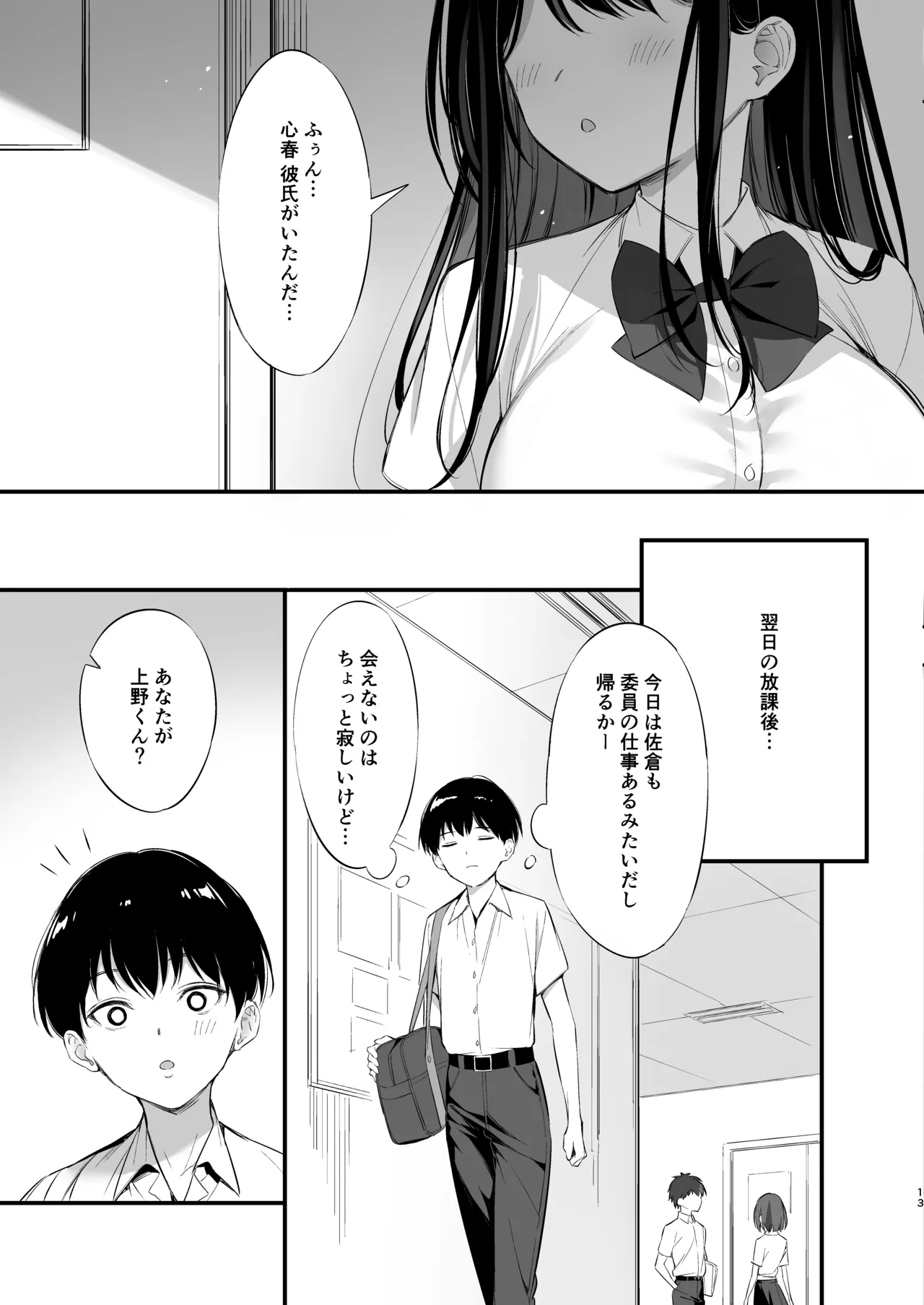 [PP (おりょう)] クラスの清楚な委員長とヤリ友になった話2 [DL版] Hentai - Raw  12