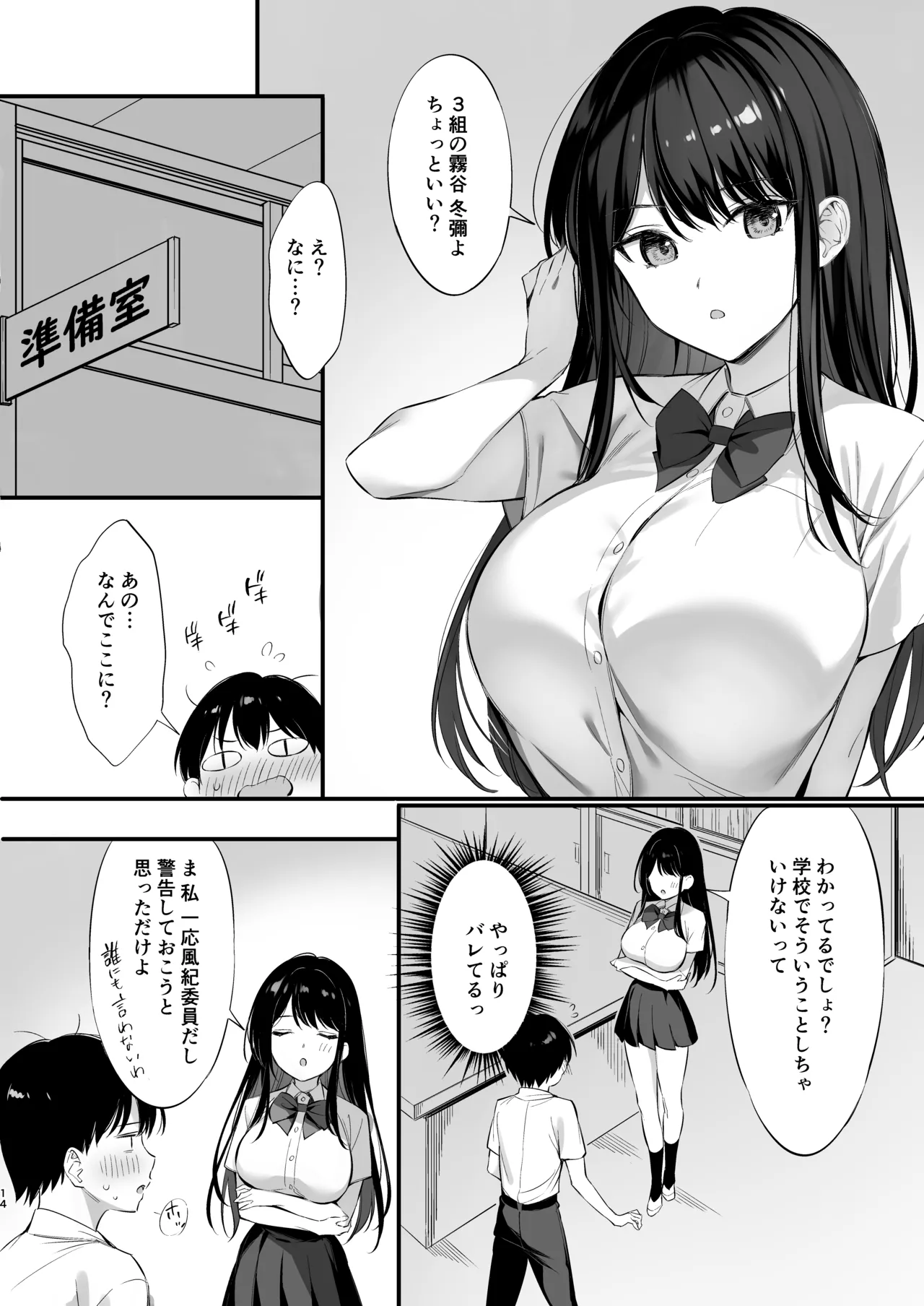 [PP (おりょう)] クラスの清楚な委員長とヤリ友になった話2 [DL版] Hentai - Raw  13