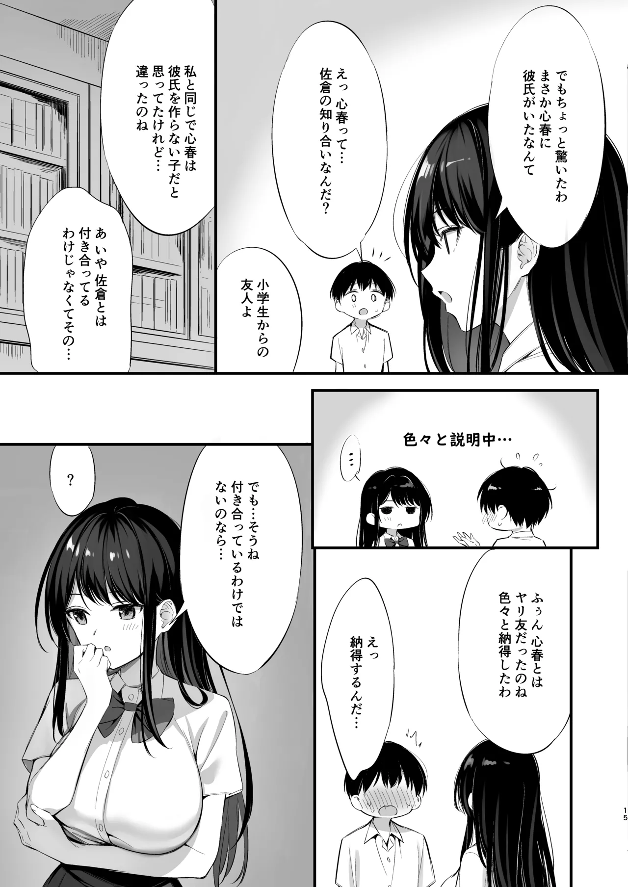 [PP (おりょう)] クラスの清楚な委員長とヤリ友になった話2 [DL版] Hentai - Raw  14