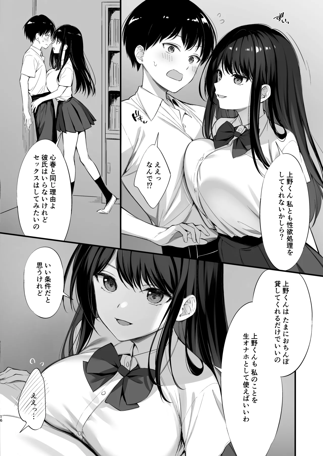 [PP (おりょう)] クラスの清楚な委員長とヤリ友になった話2 [DL版] Hentai - Raw  15