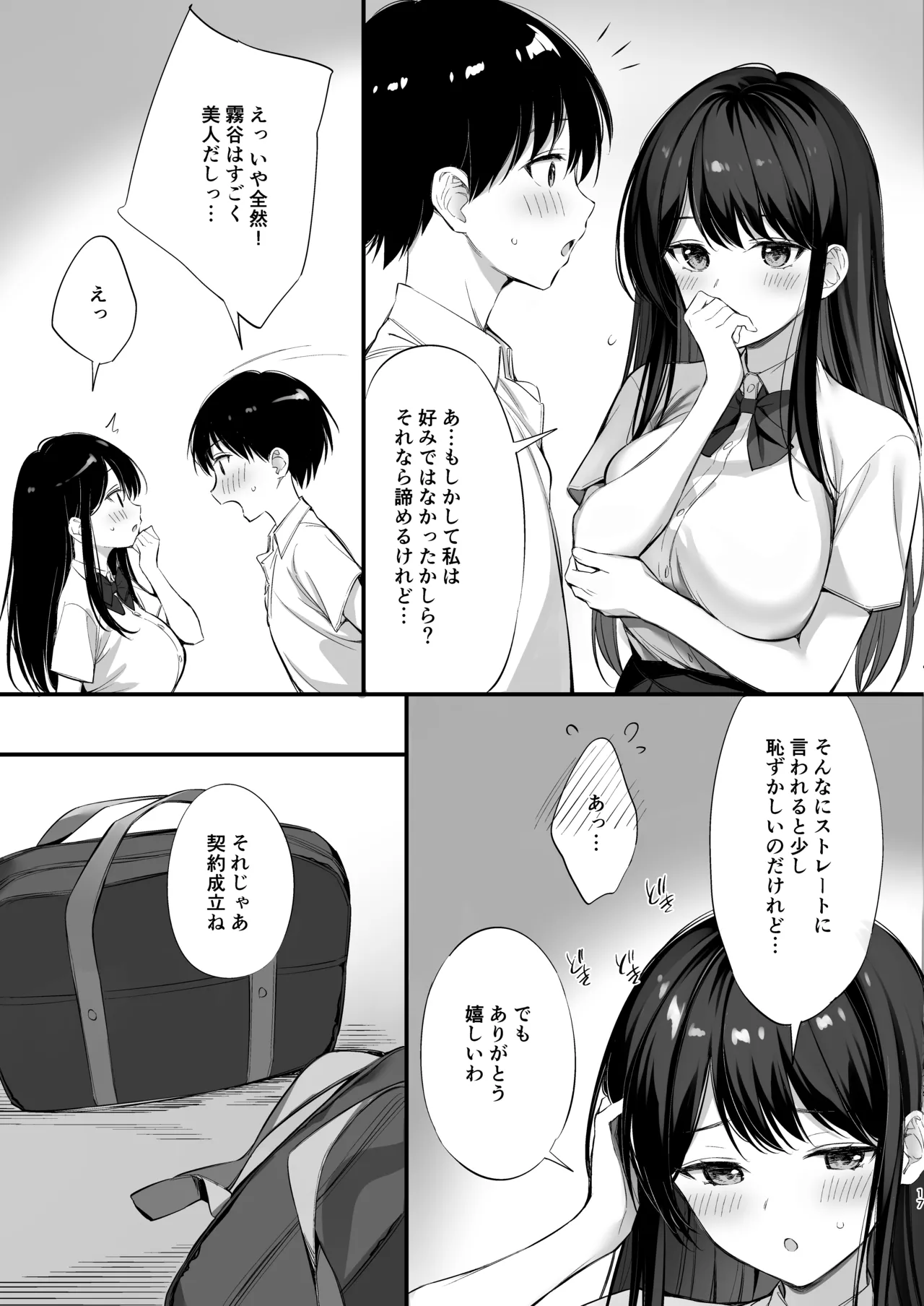 [PP (おりょう)] クラスの清楚な委員長とヤリ友になった話2 [DL版] Hentai - Raw  16